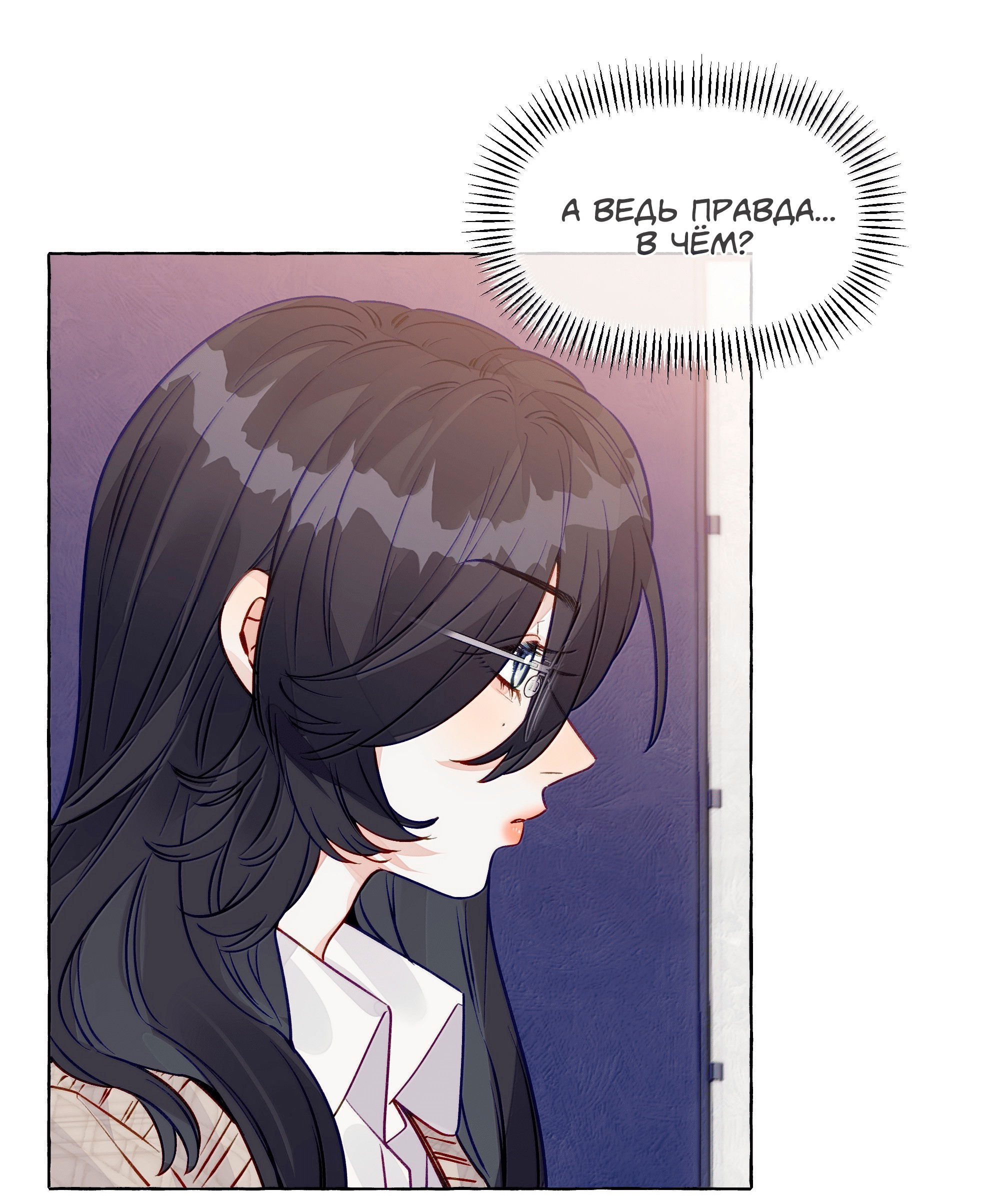Манга Лисицы всегда лгут - Глава 59 Страница 3