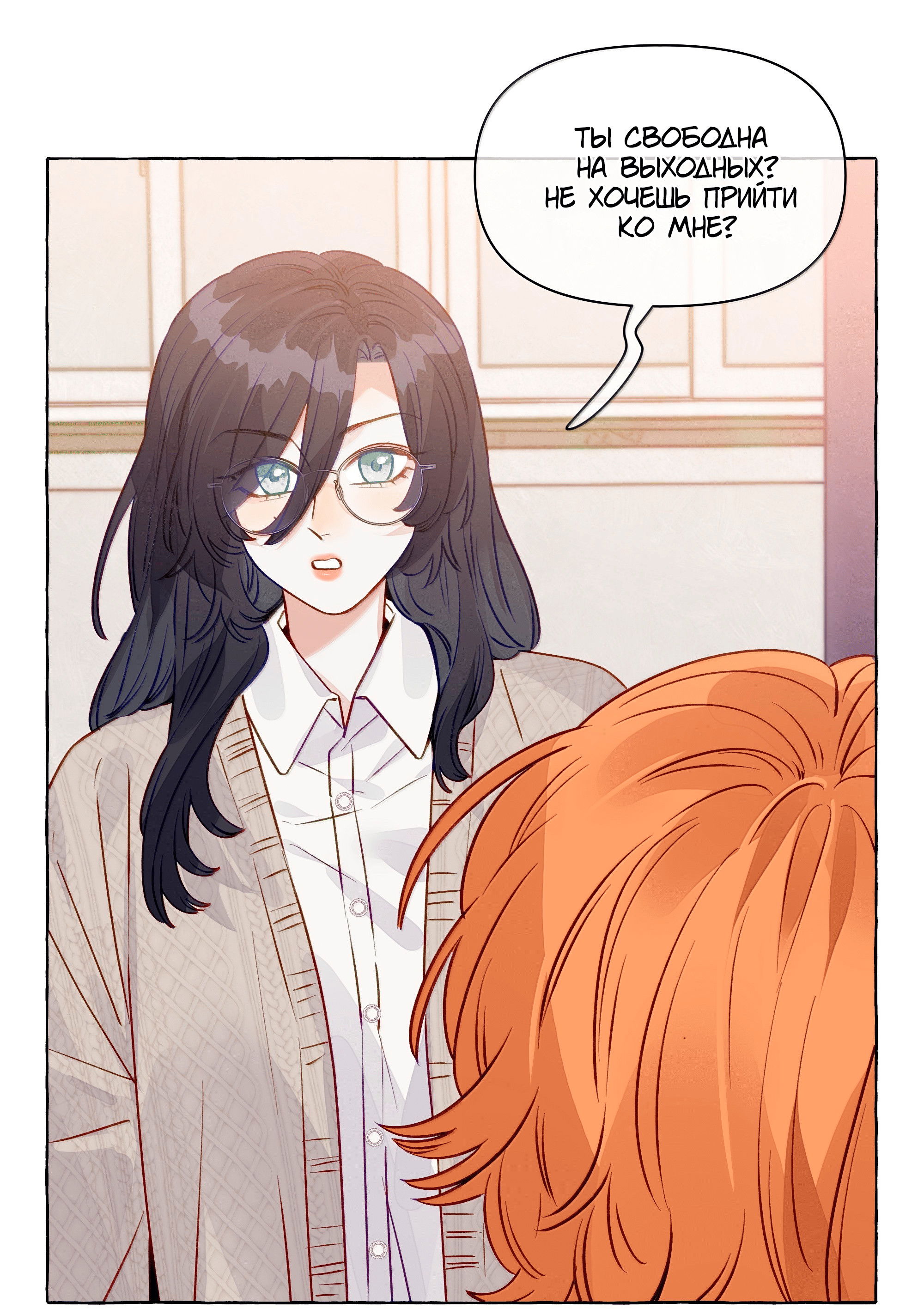 Манга Лисицы всегда лгут - Глава 59 Страница 5