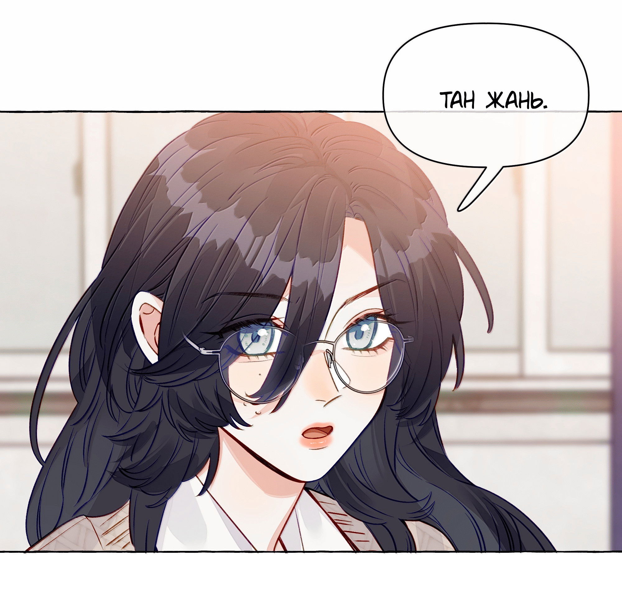 Манга Лисицы всегда лгут - Глава 59 Страница 1