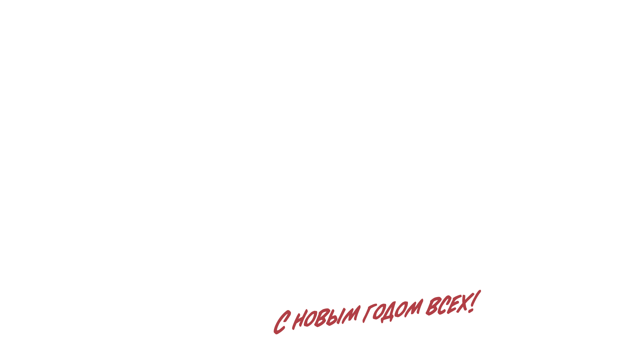 Манга Лисицы всегда лгут - Глава 59 Страница 45