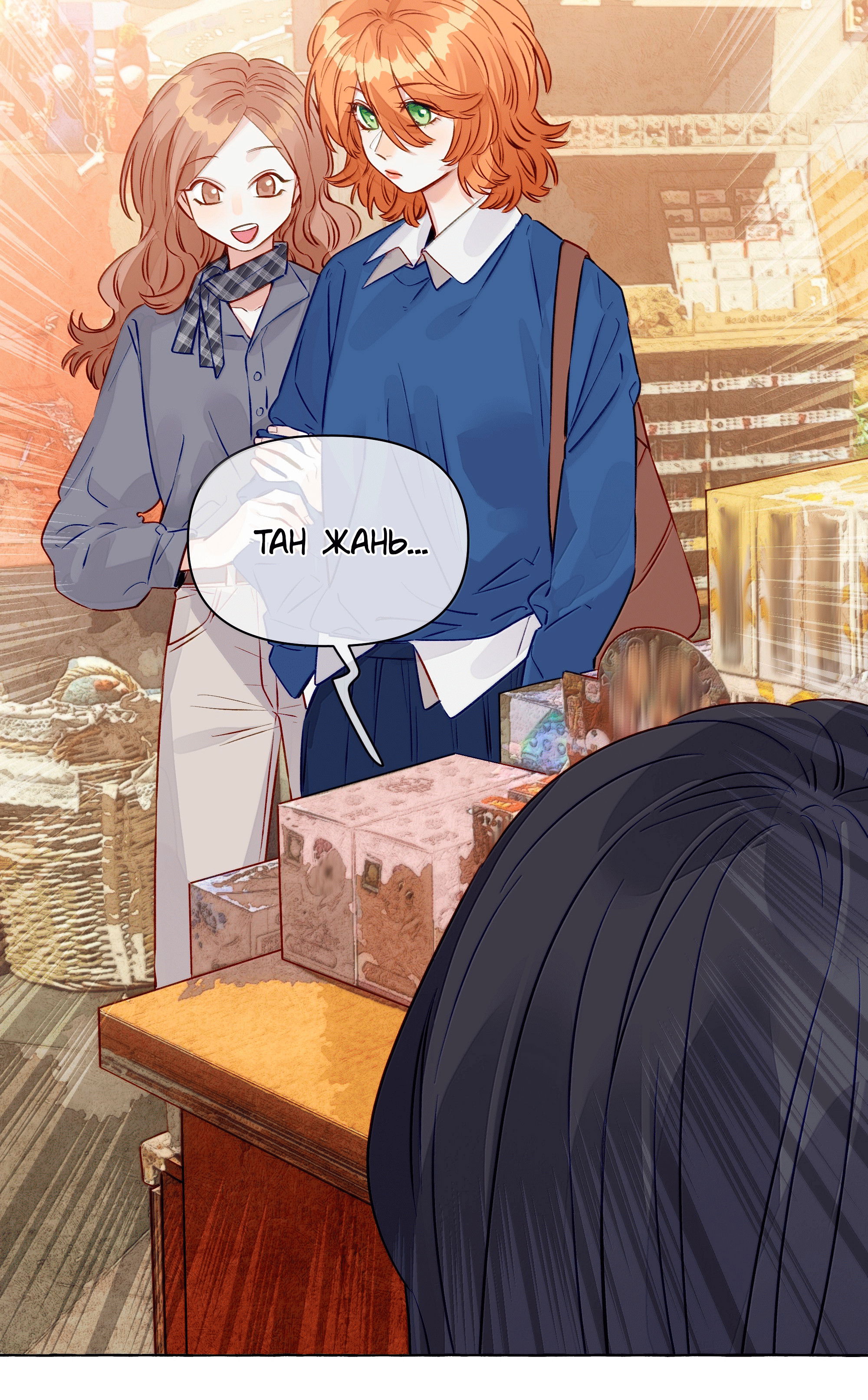 Манга Лисицы всегда лгут - Глава 59 Страница 41