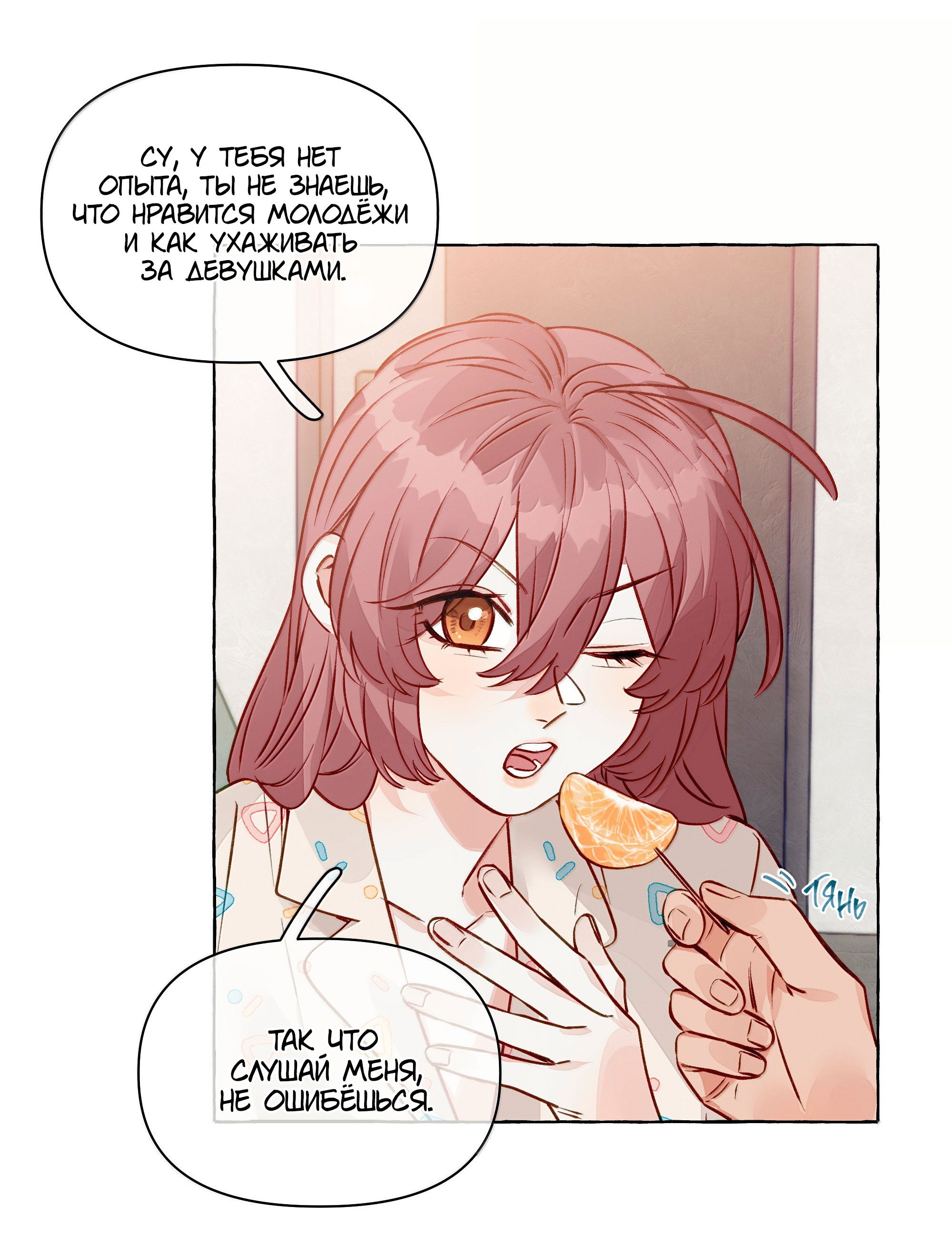 Манга Лисицы всегда лгут - Глава 59 Страница 20