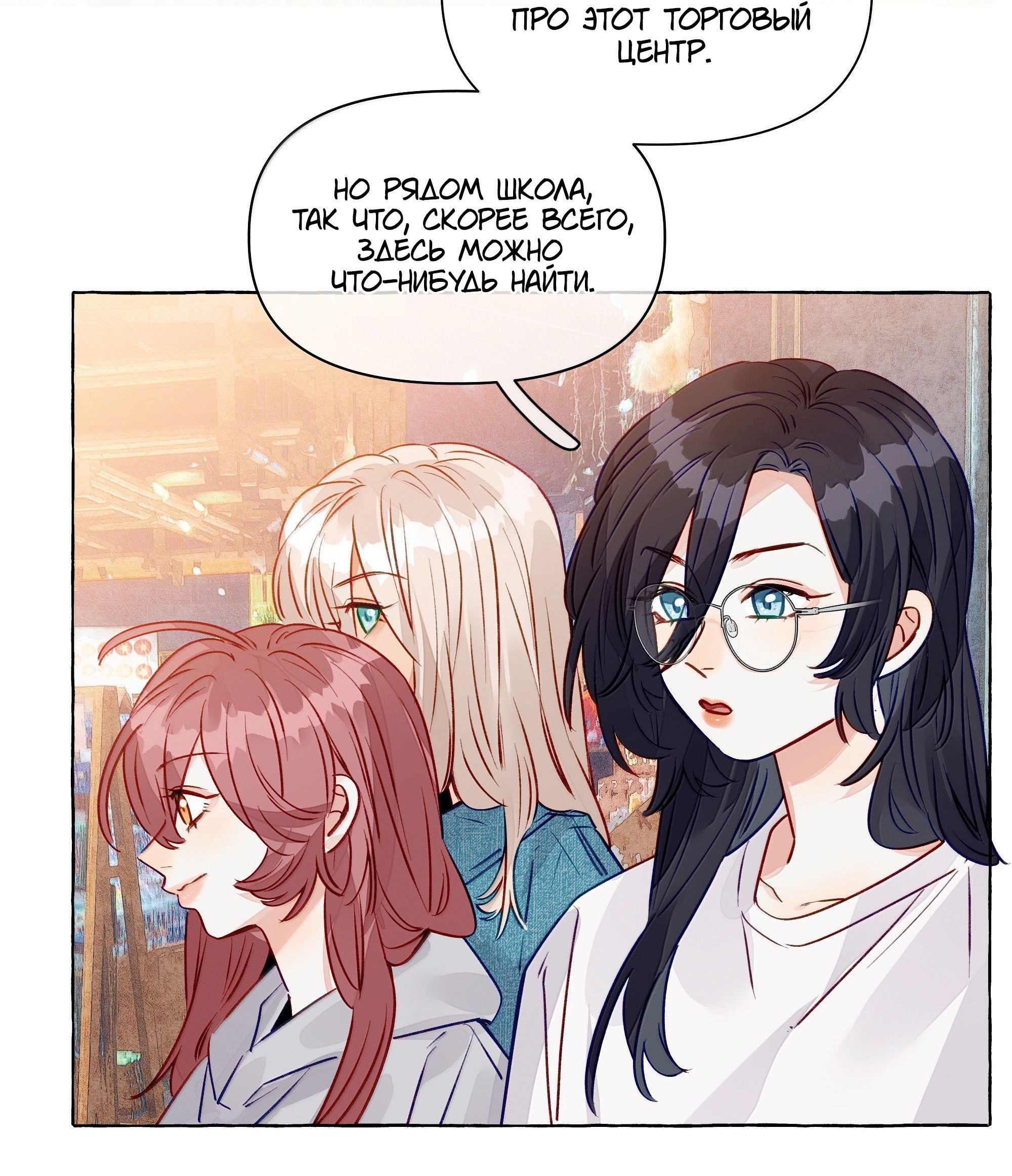 Манга Лисицы всегда лгут - Глава 59 Страница 26