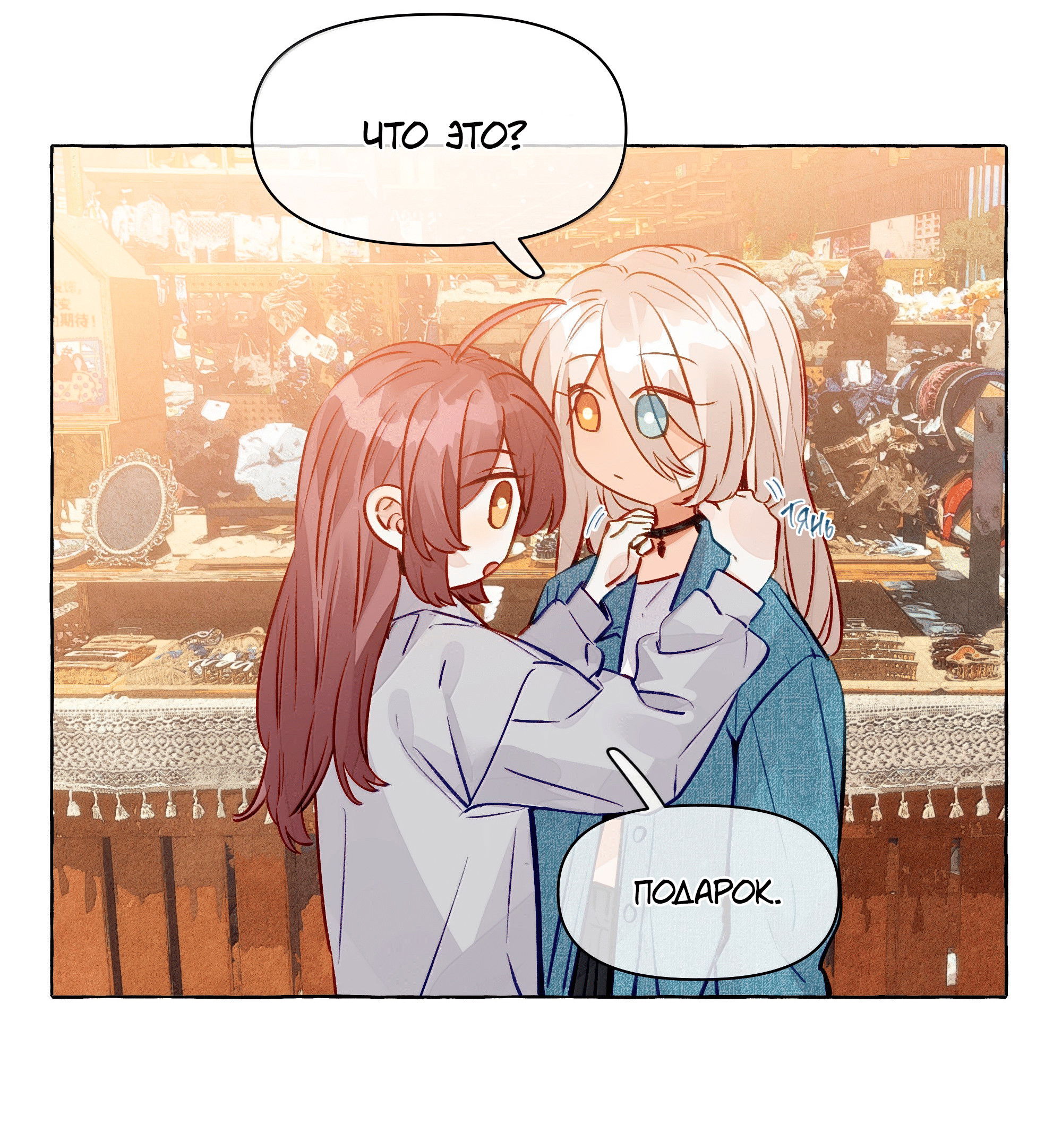 Манга Лисицы всегда лгут - Глава 59 Страница 31