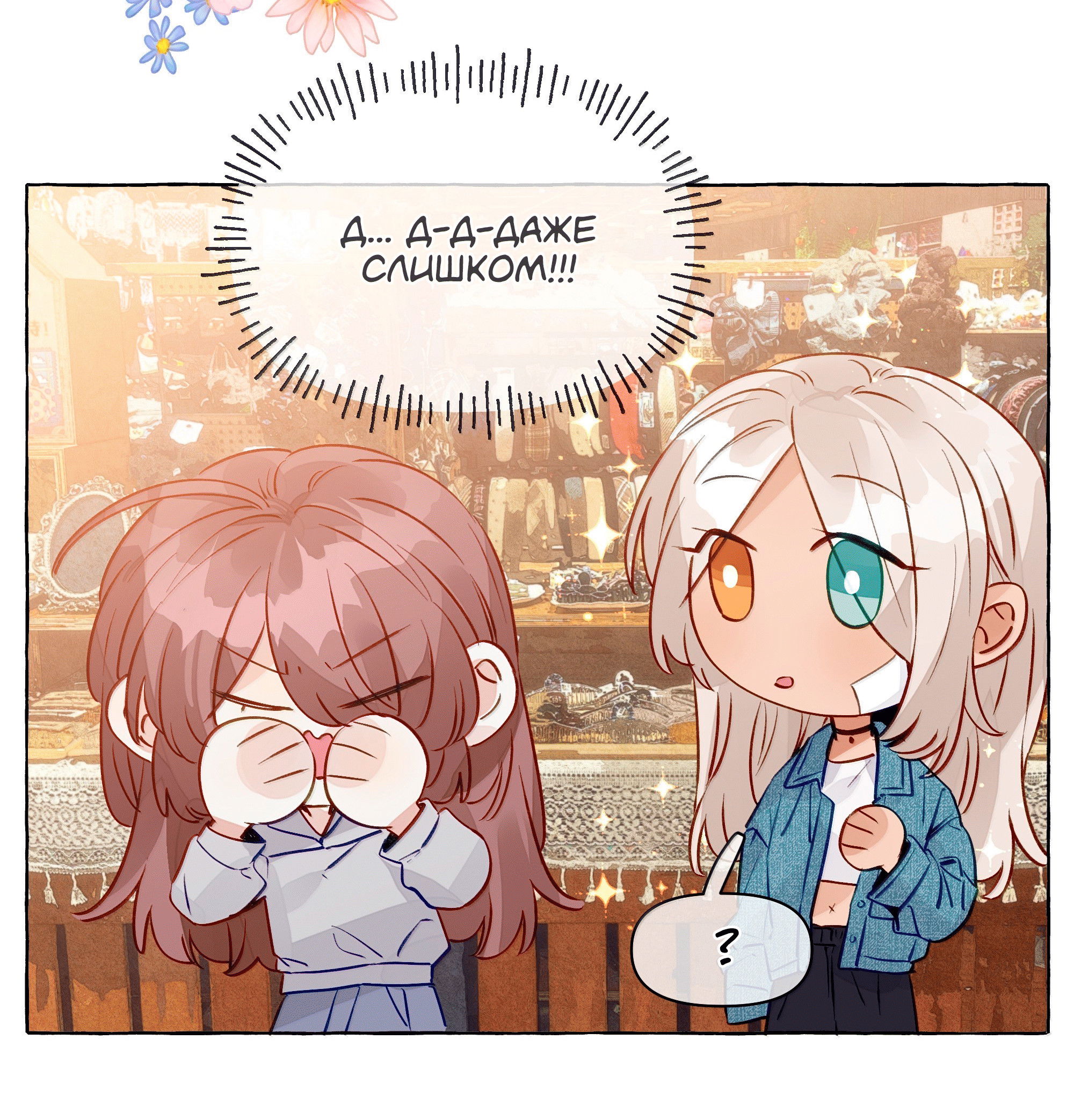 Манга Лисицы всегда лгут - Глава 59 Страница 37