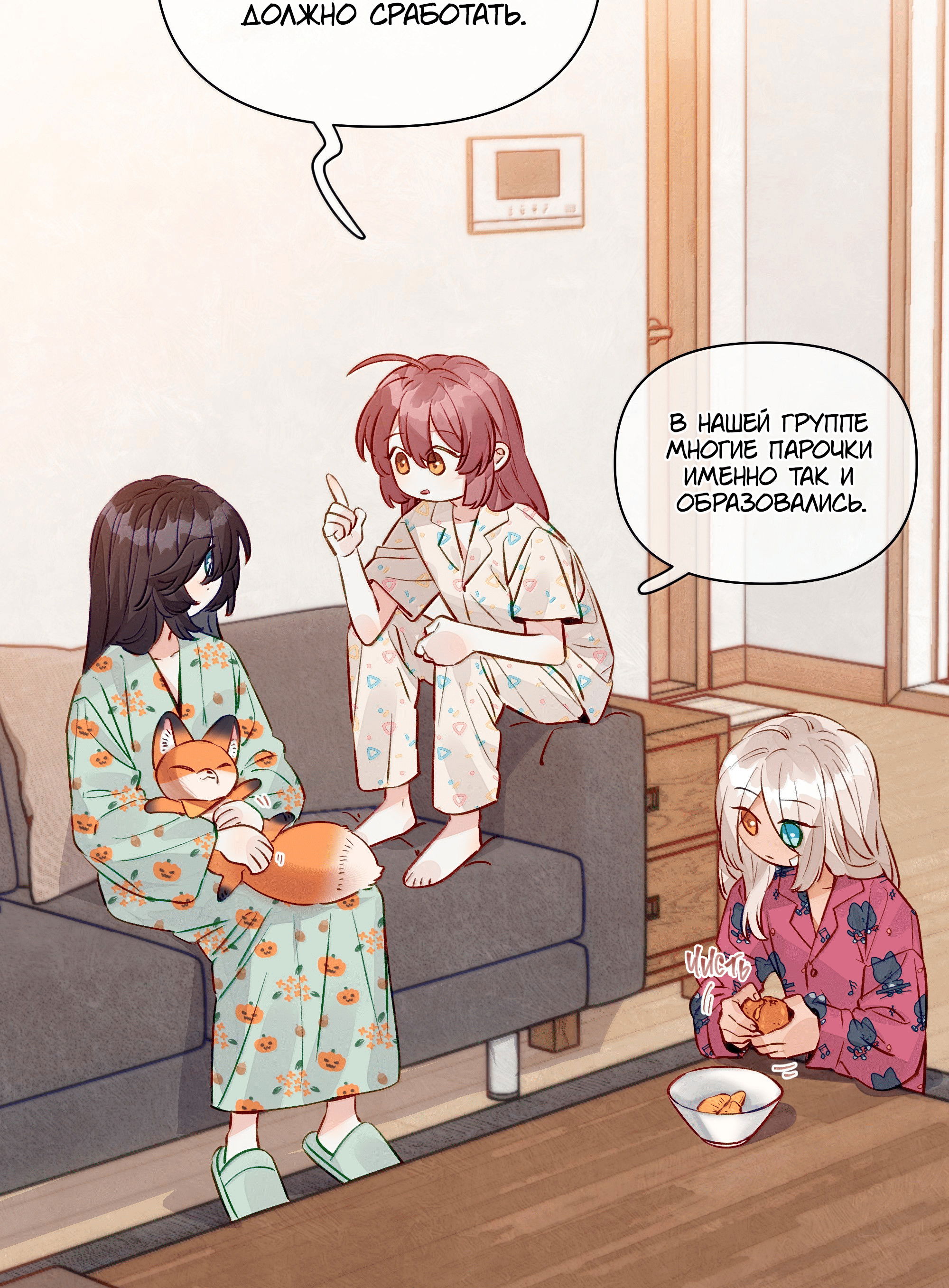 Манга Лисицы всегда лгут - Глава 59 Страница 17