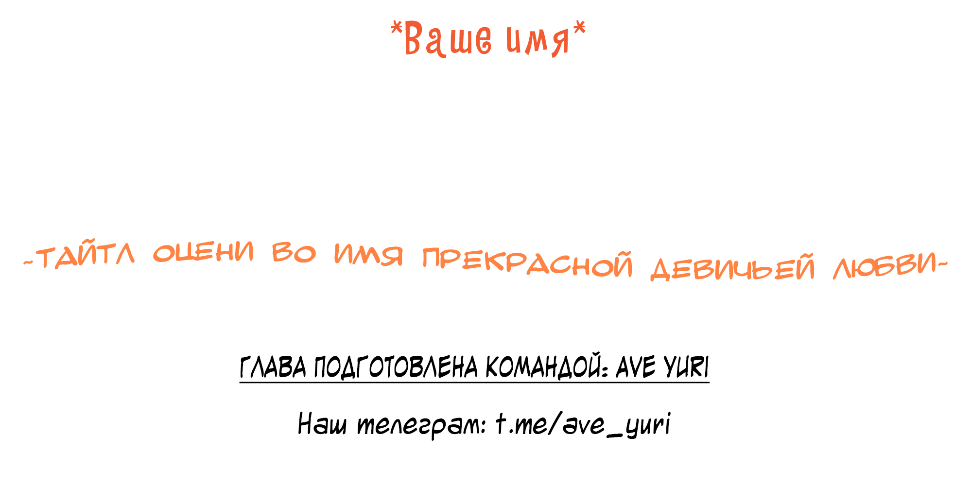 Манга Лисицы всегда лгут - Глава 59 Страница 49