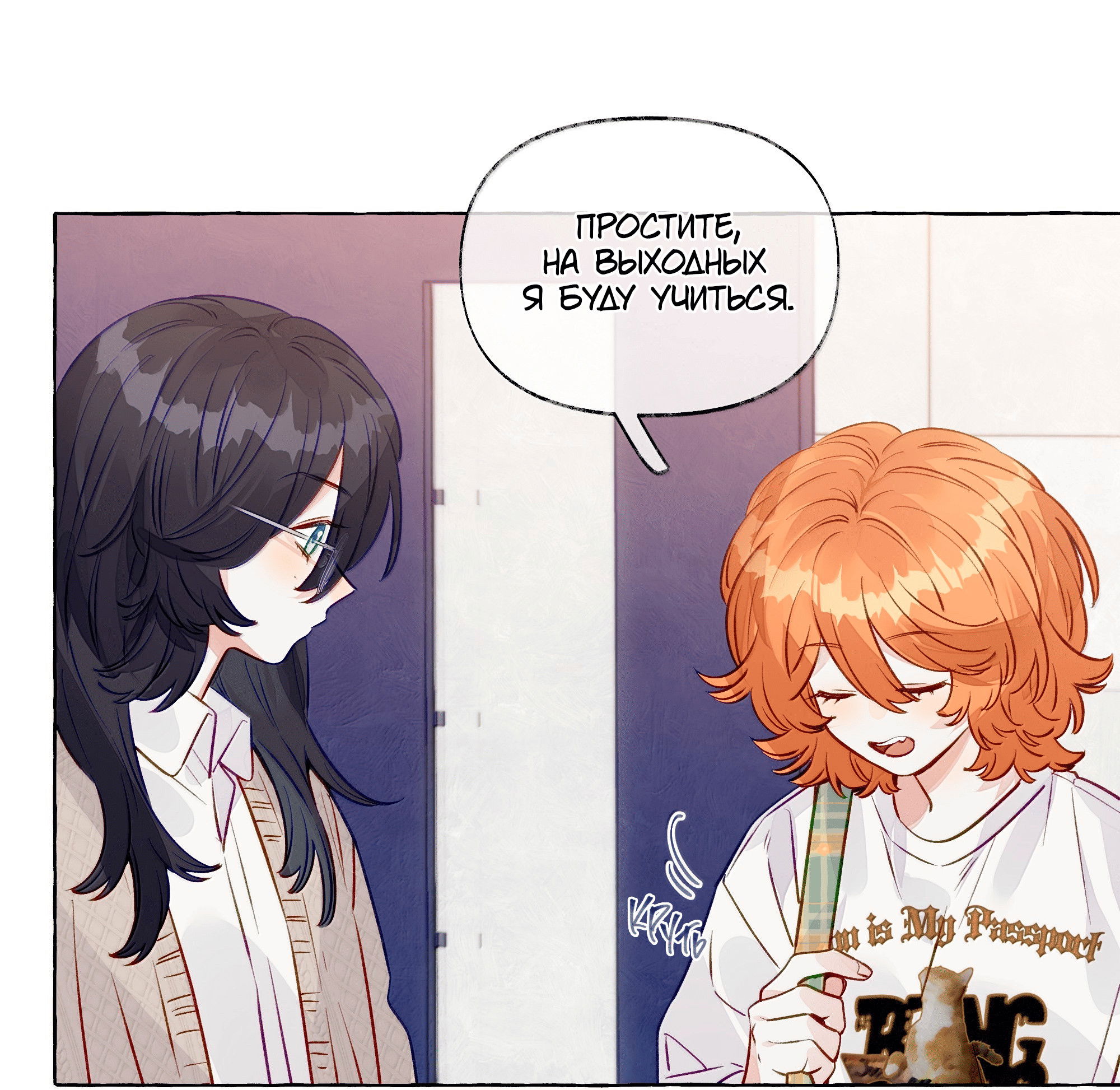 Манга Лисицы всегда лгут - Глава 59 Страница 10