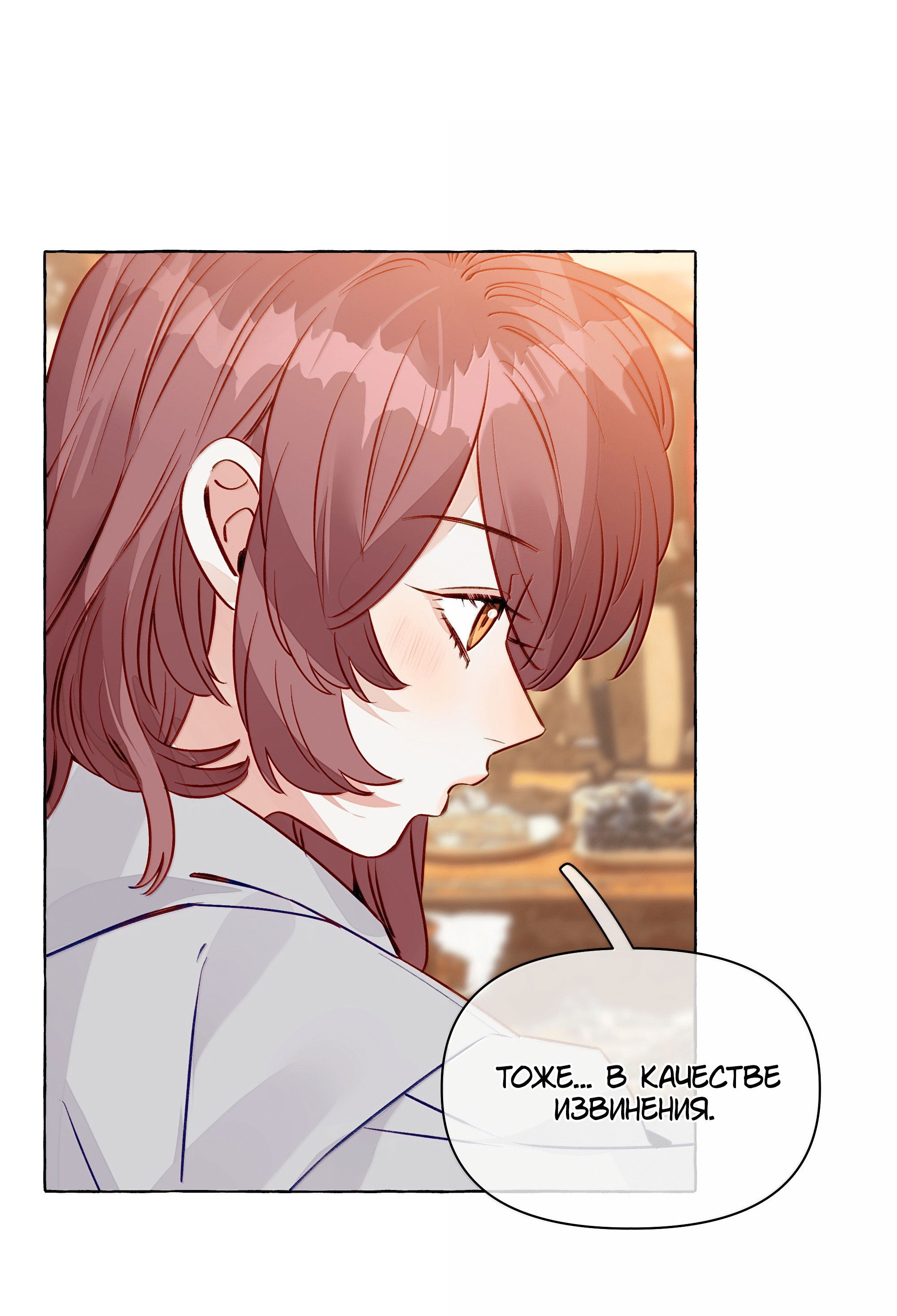 Манга Лисицы всегда лгут - Глава 59 Страница 32