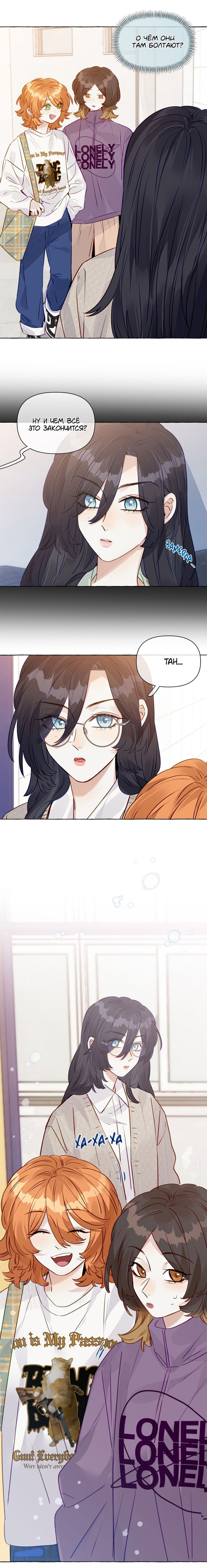 Манга Лисицы всегда лгут - Глава 58 Страница 7