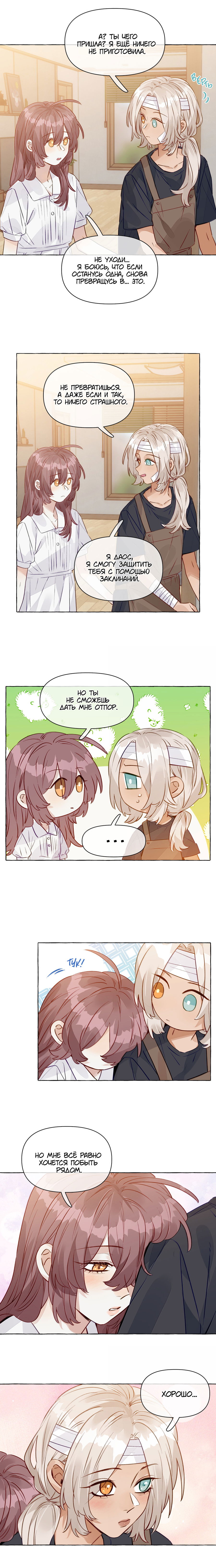 Манга Лисицы всегда лгут - Глава 58 Страница 5