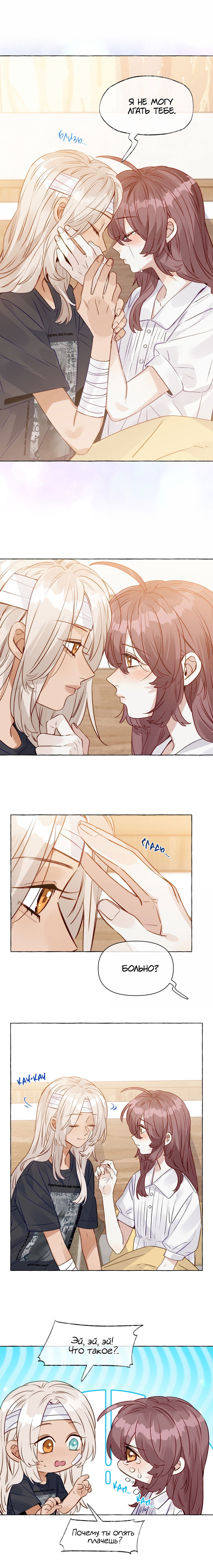 Манга Лисицы всегда лгут - Глава 58 Страница 1