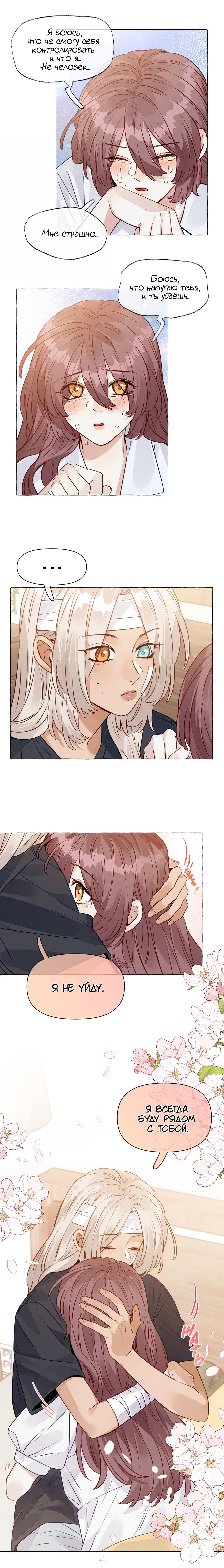 Манга Лисицы всегда лгут - Глава 58 Страница 2