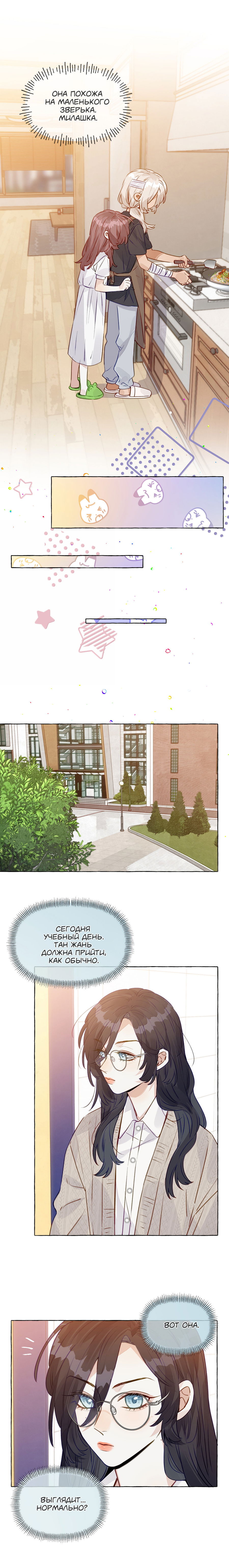 Манга Лисицы всегда лгут - Глава 58 Страница 6