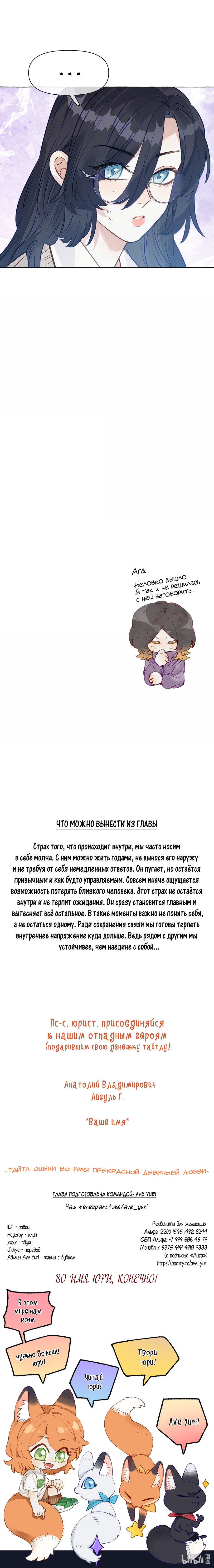 Манга Лисицы всегда лгут - Глава 58 Страница 8