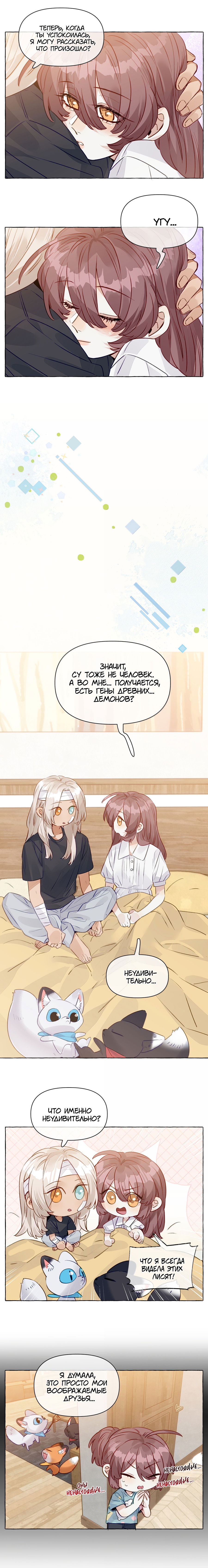 Манга Лисицы всегда лгут - Глава 58 Страница 3