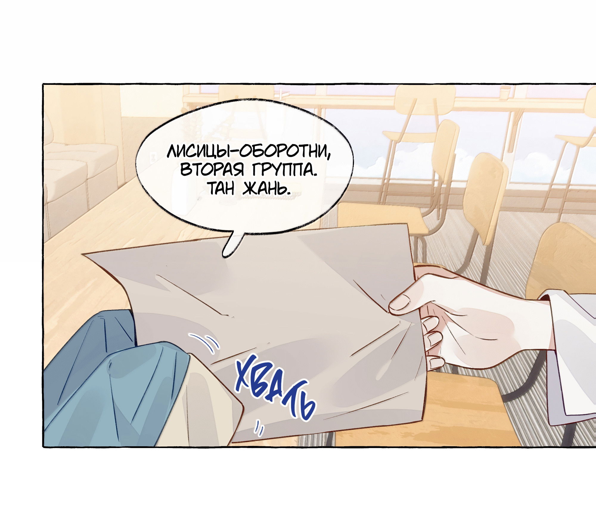 Манга Лисицы всегда лгут - Глава 57 Страница 1