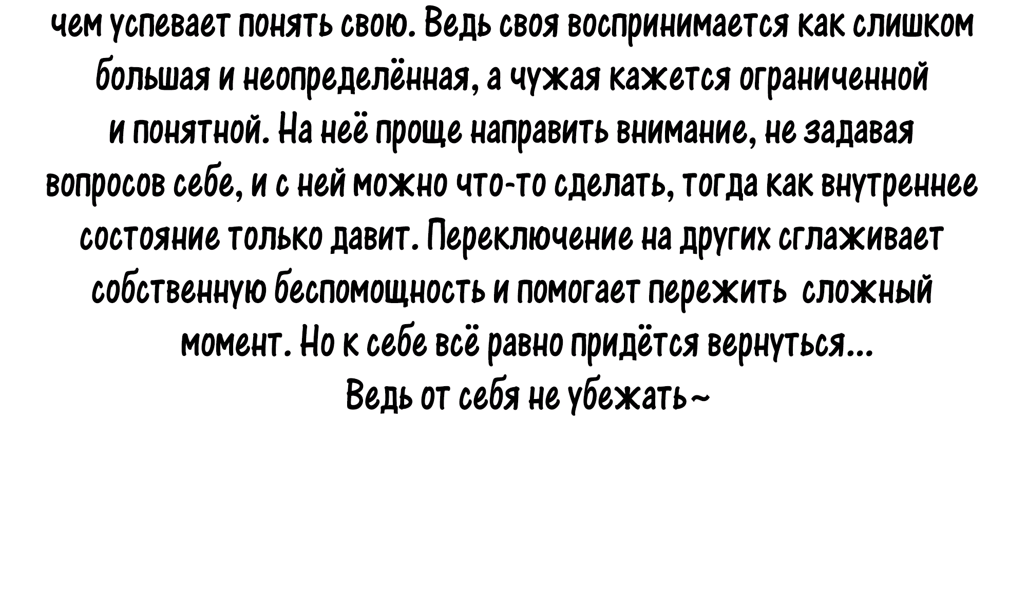 Манга Лисицы всегда лгут - Глава 57 Страница 47