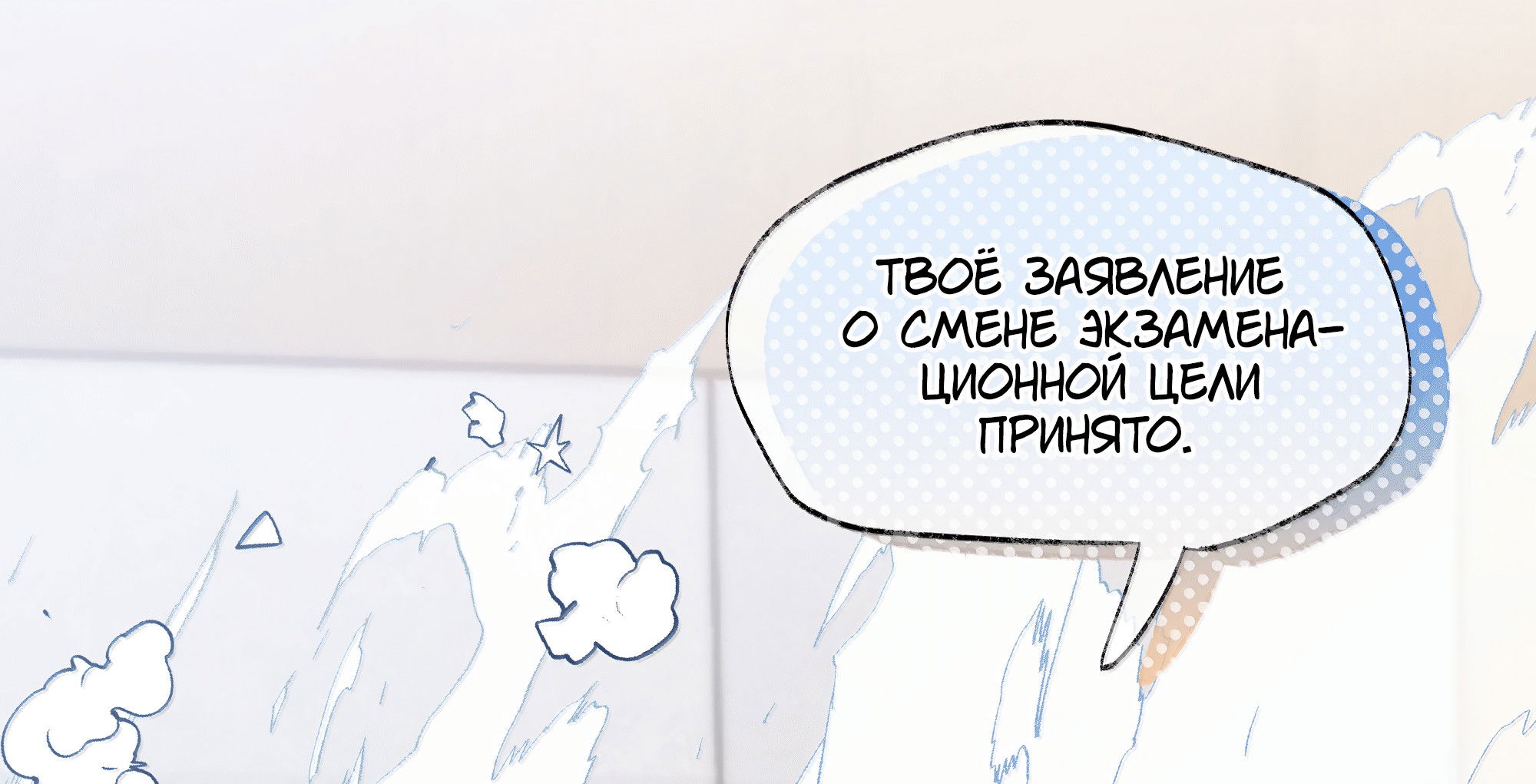 Манга Лисицы всегда лгут - Глава 57 Страница 6