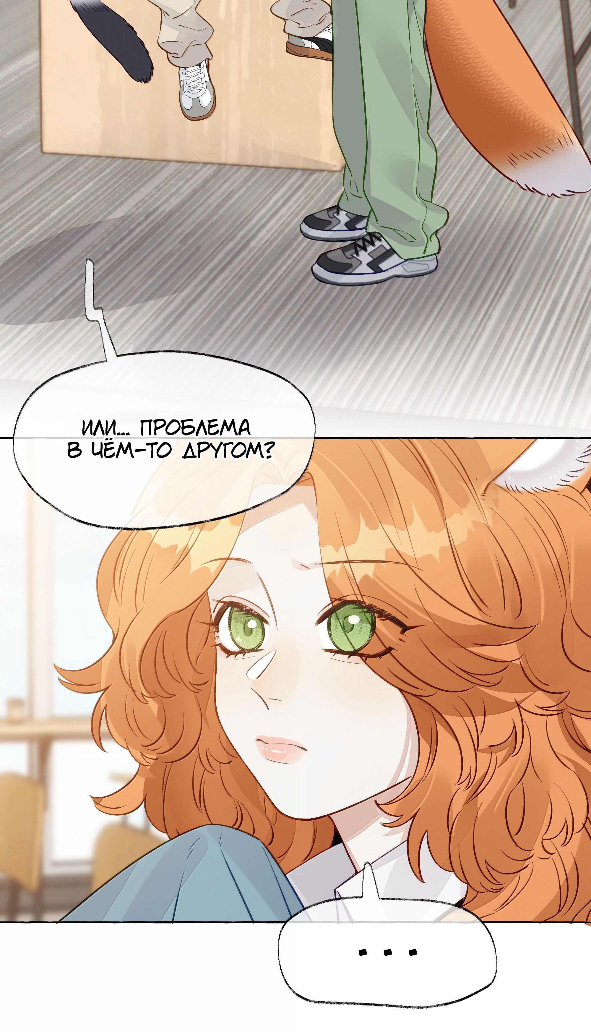 Манга Лисицы всегда лгут - Глава 57 Страница 12