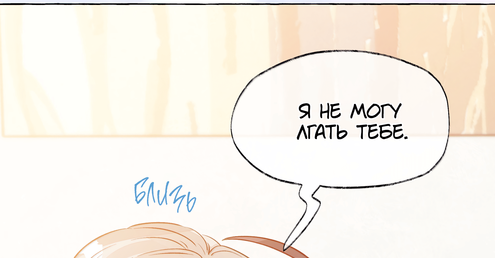 Манга Лисицы всегда лгут - Глава 57 Страница 42