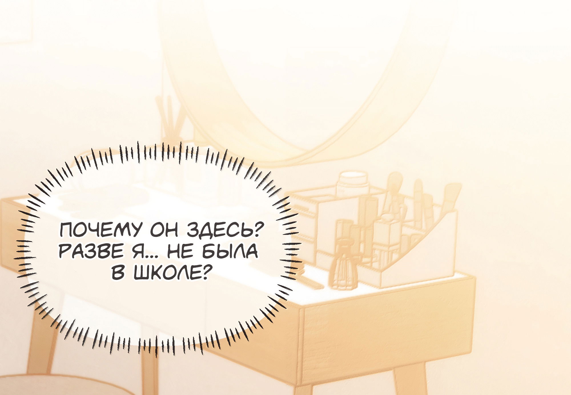 Манга Лисицы всегда лгут - Глава 57 Страница 23