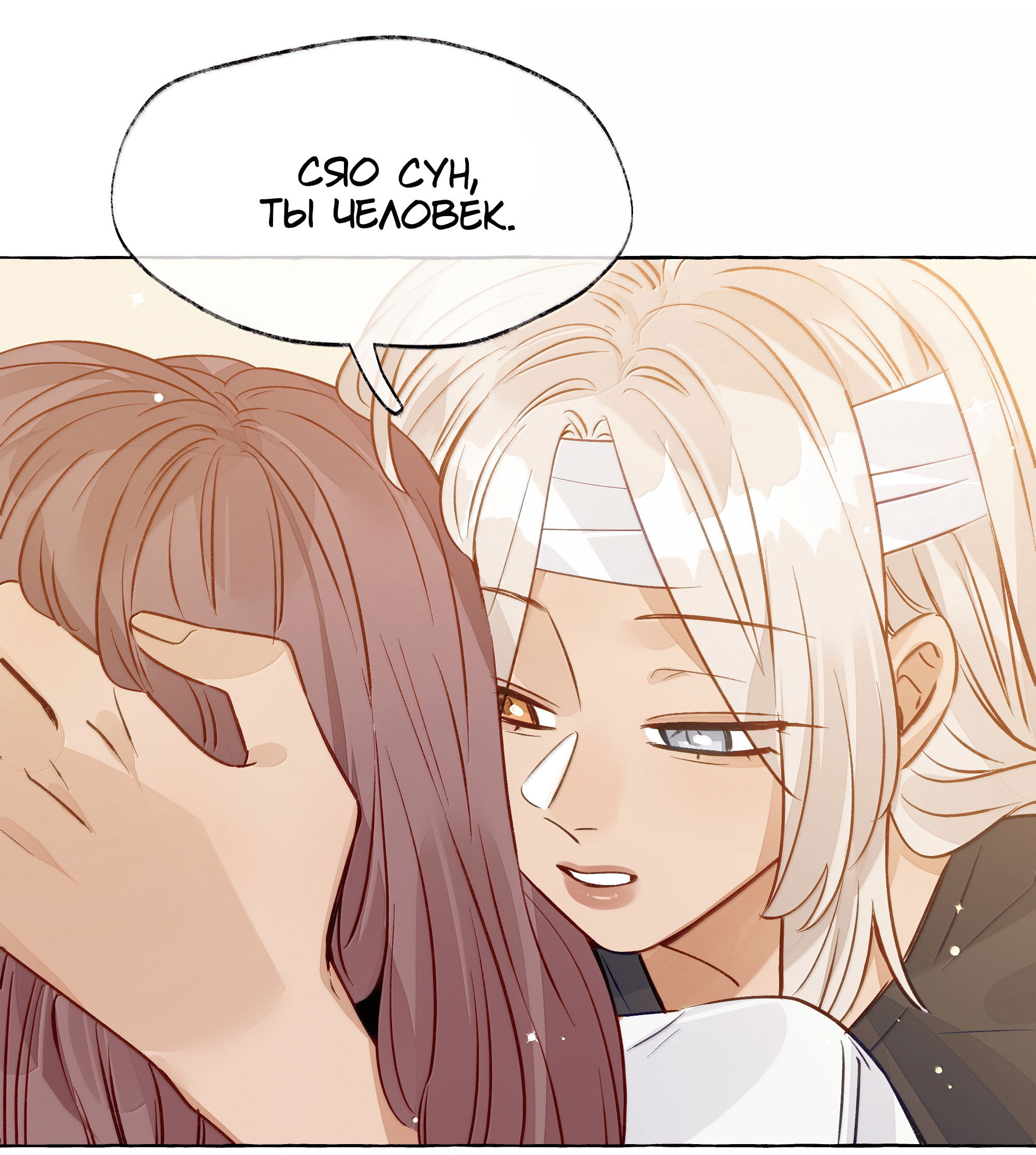 Манга Лисицы всегда лгут - Глава 57 Страница 39