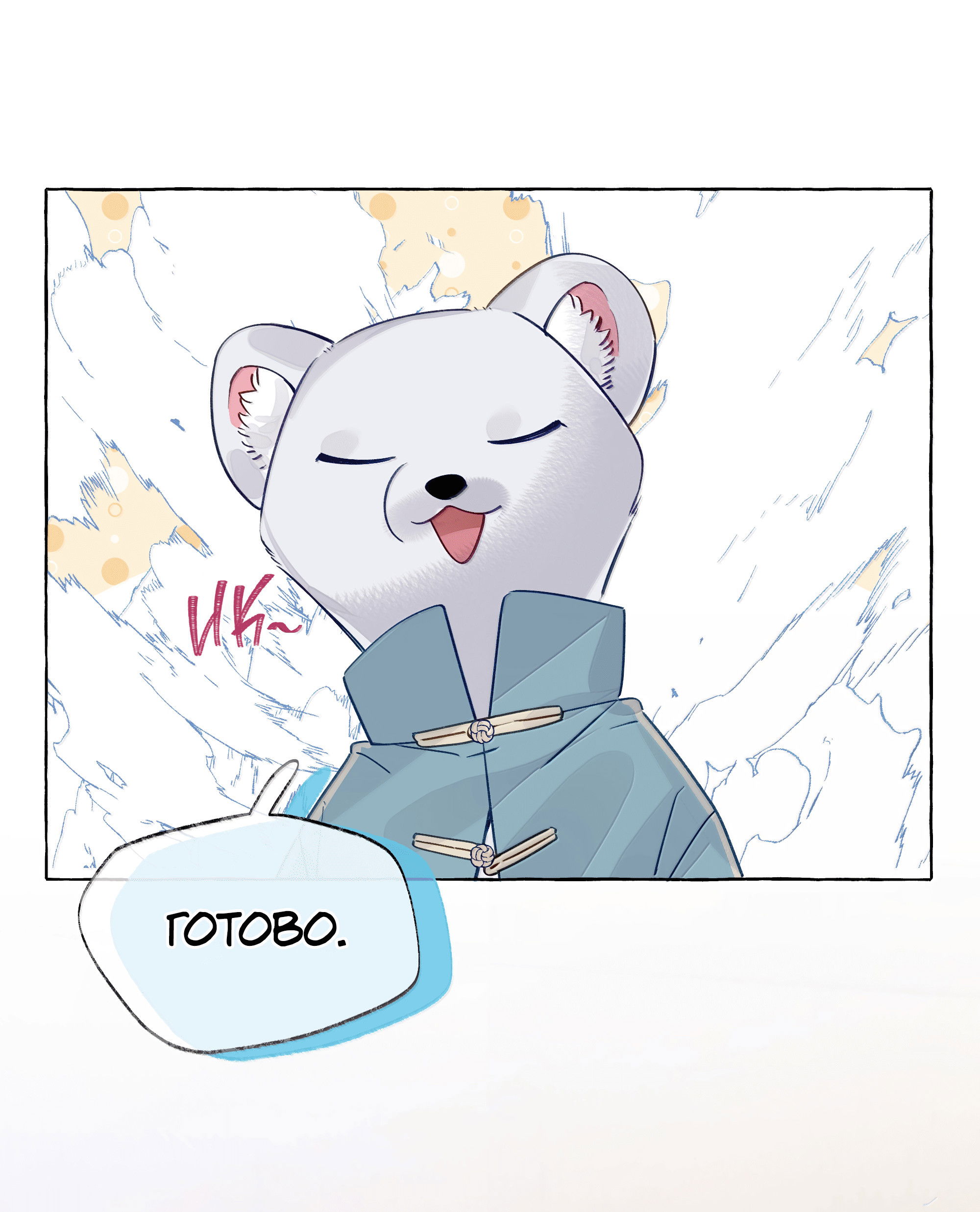 Манга Лисицы всегда лгут - Глава 57 Страница 5