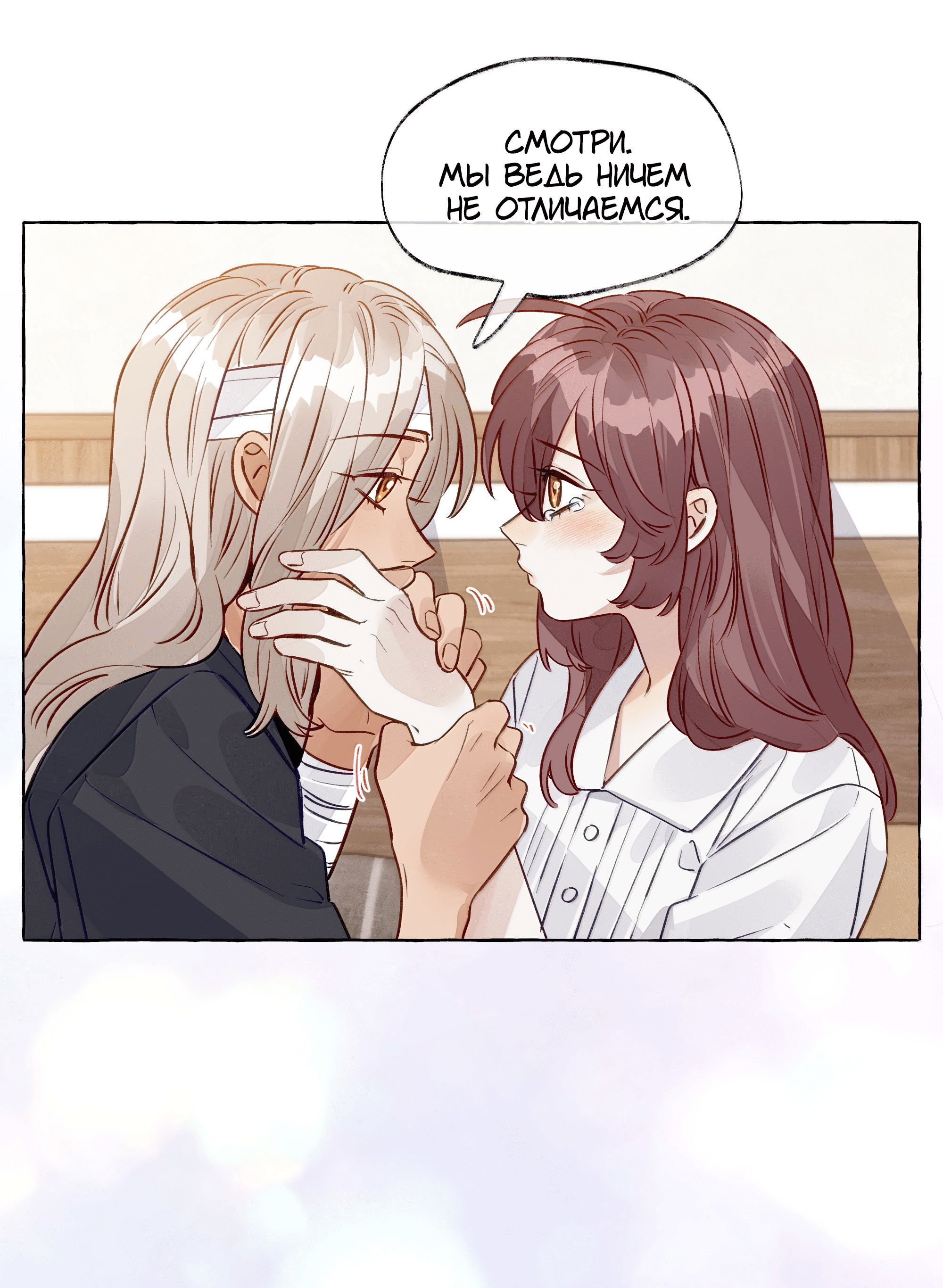 Манга Лисицы всегда лгут - Глава 57 Страница 41