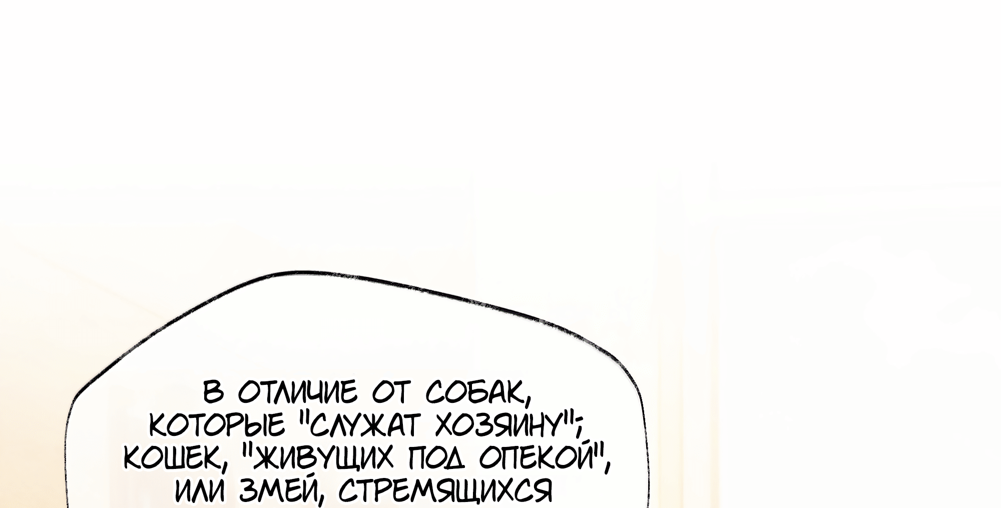 Манга Лисицы всегда лгут - Глава 57 Страница 10