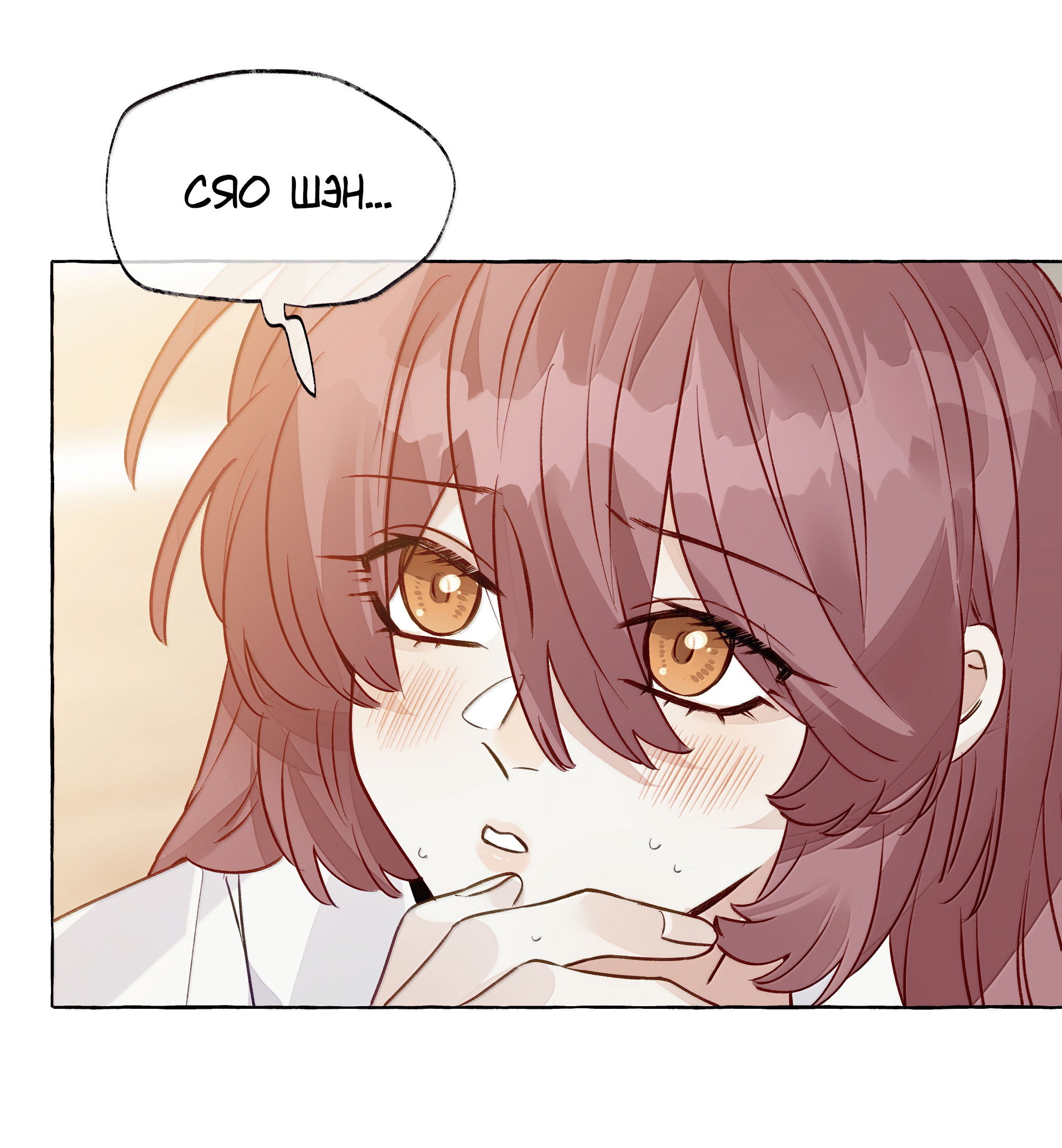 Манга Лисицы всегда лгут - Глава 57 Страница 31