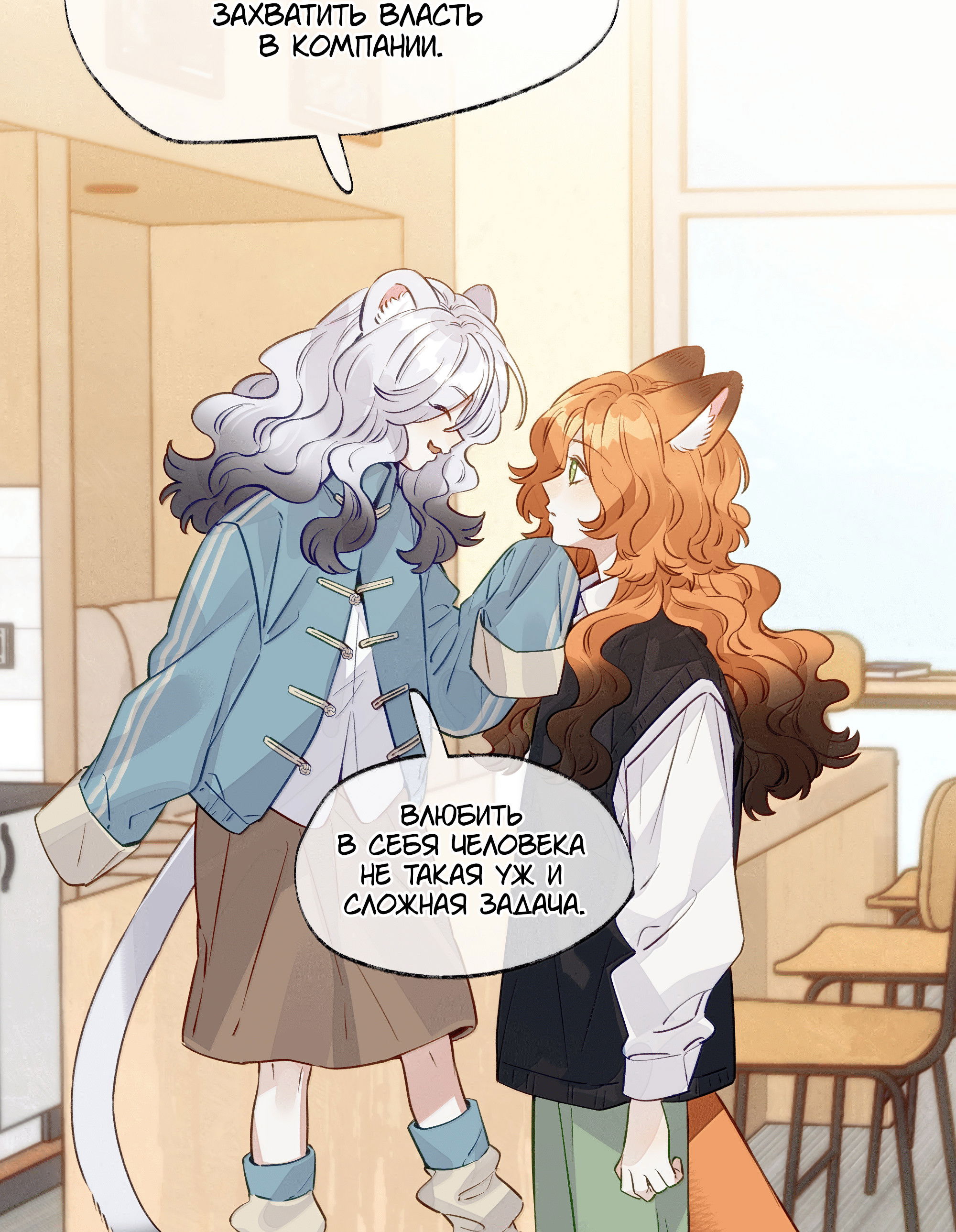 Манга Лисицы всегда лгут - Глава 57 Страница 11