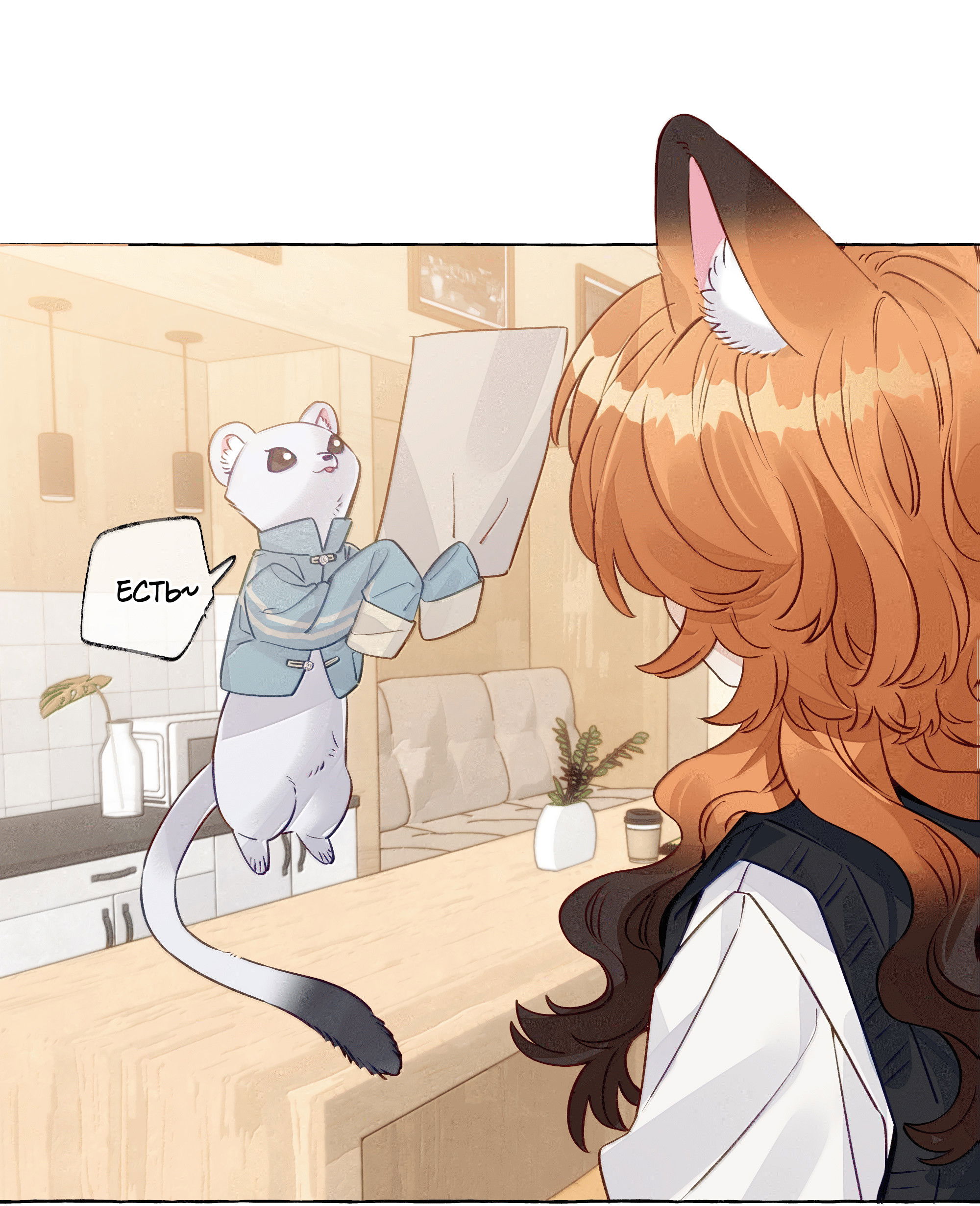 Манга Лисицы всегда лгут - Глава 57 Страница 2