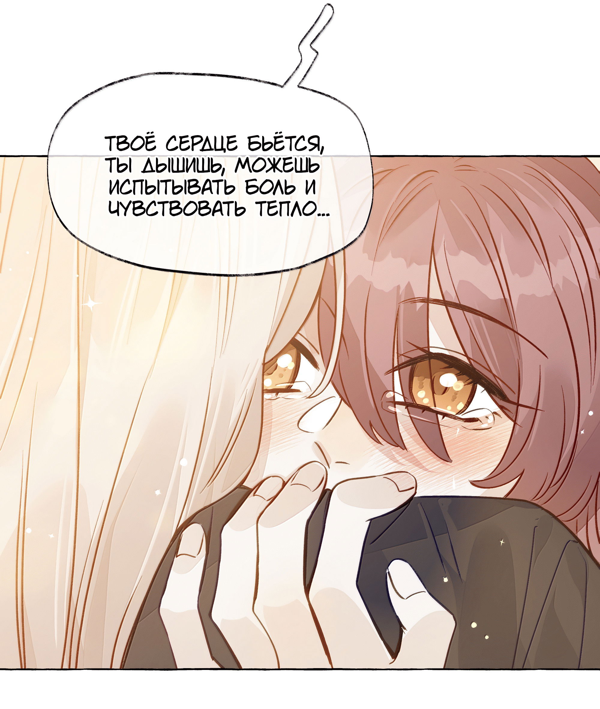 Манга Лисицы всегда лгут - Глава 57 Страница 40