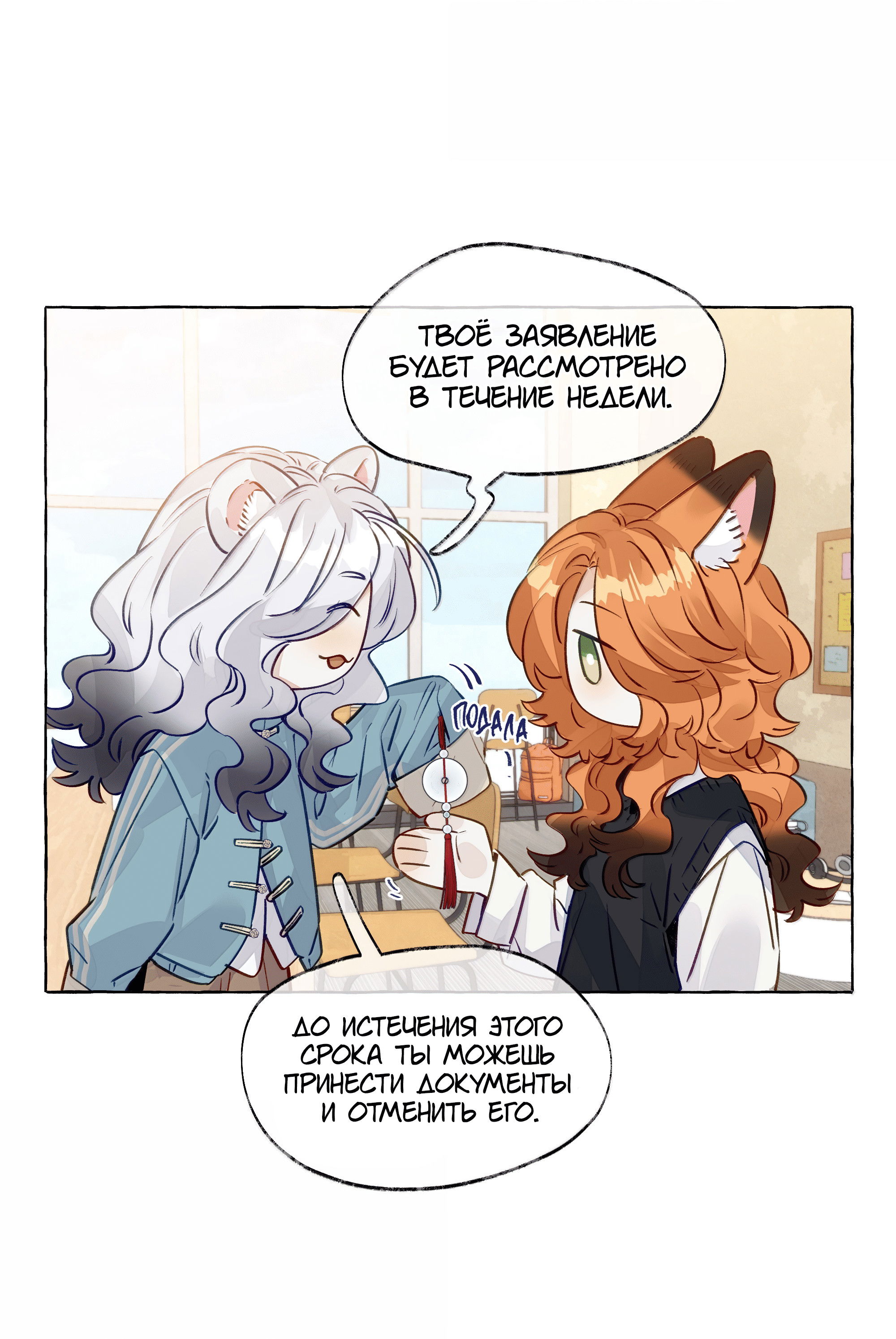 Манга Лисицы всегда лгут - Глава 57 Страница 15