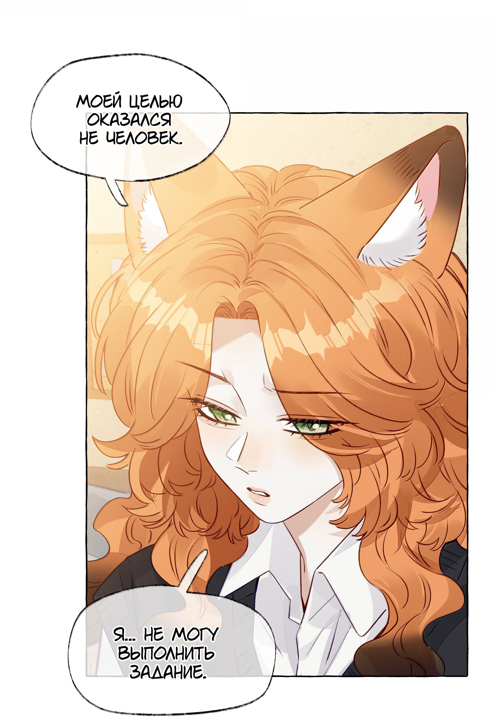 Манга Лисицы всегда лгут - Глава 57 Страница 13