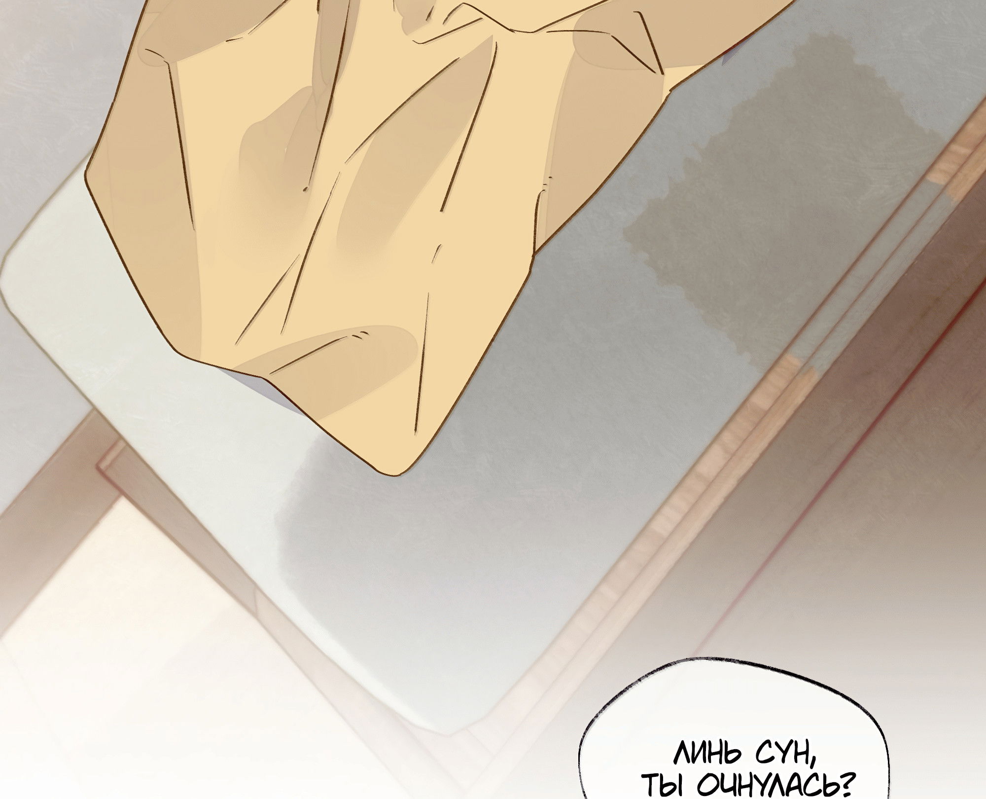 Манга Лисицы всегда лгут - Глава 57 Страница 29