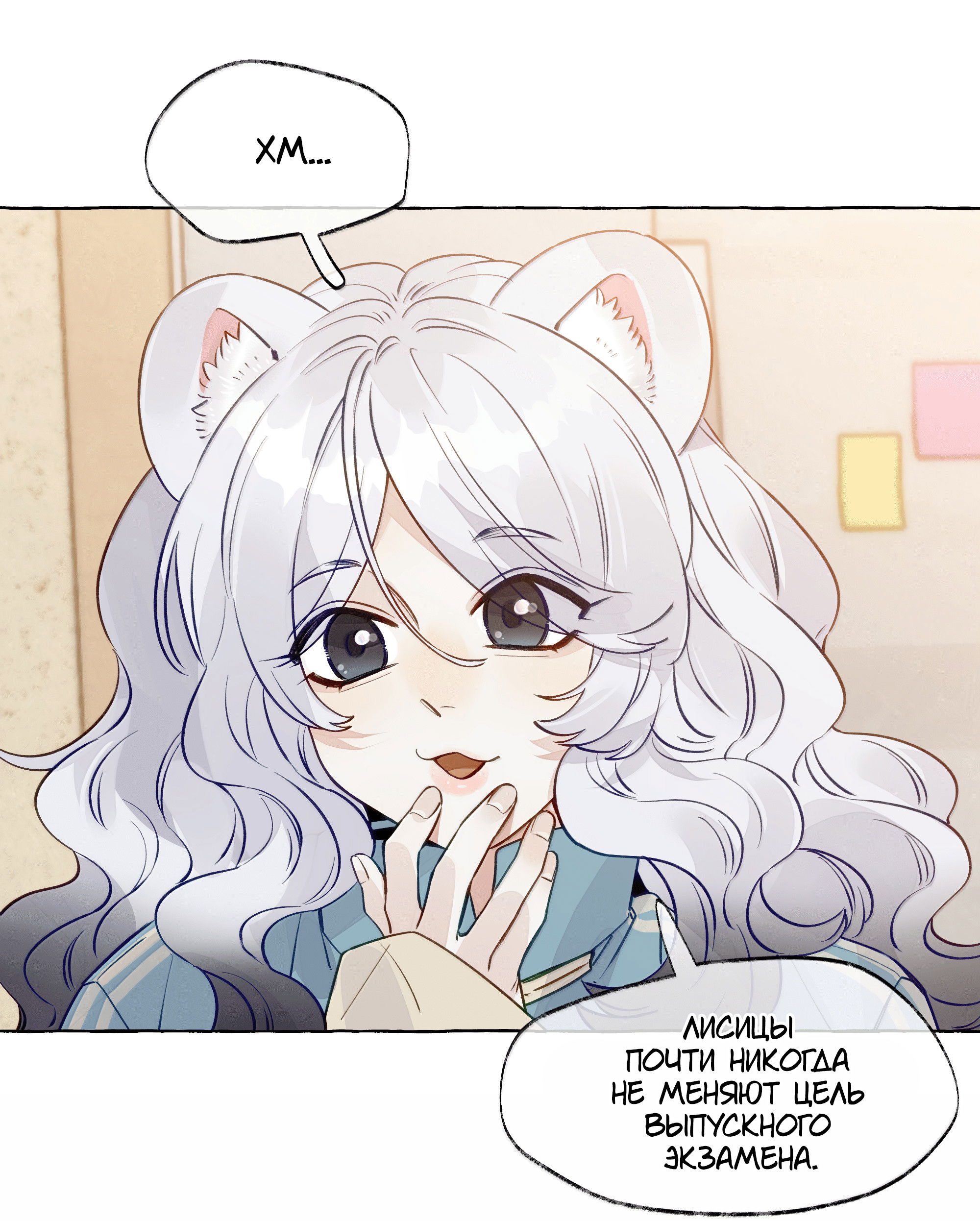 Манга Лисицы всегда лгут - Глава 57 Страница 9