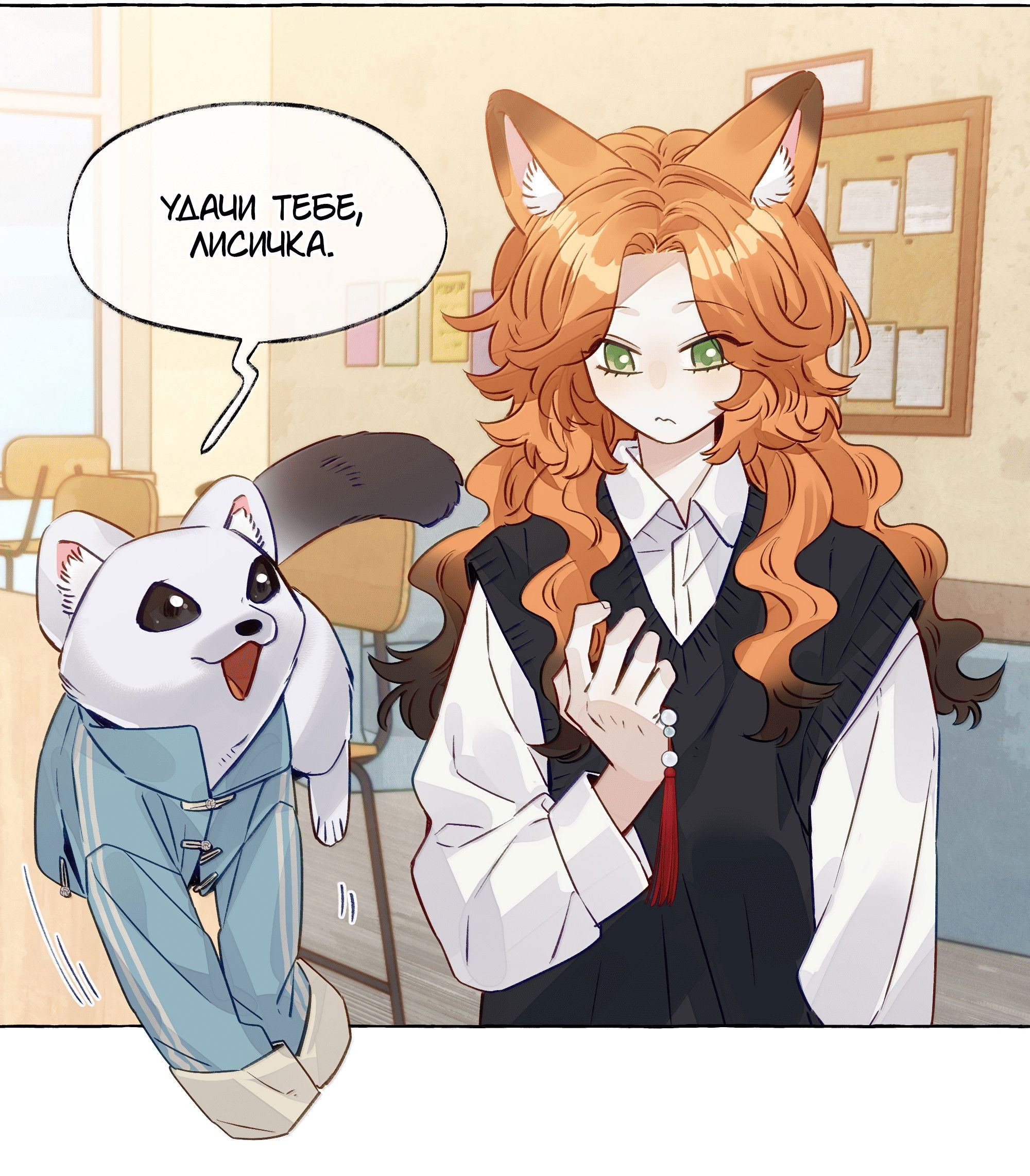 Манга Лисицы всегда лгут - Глава 57 Страница 16