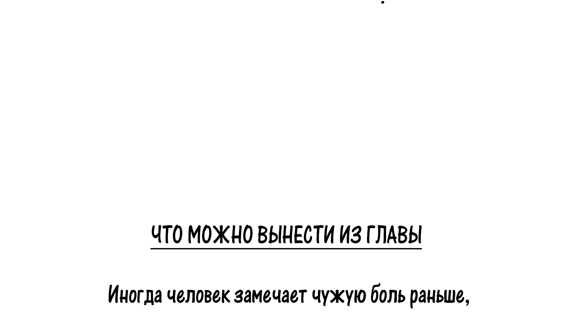 Манга Лисицы всегда лгут - Глава 57 Страница 46