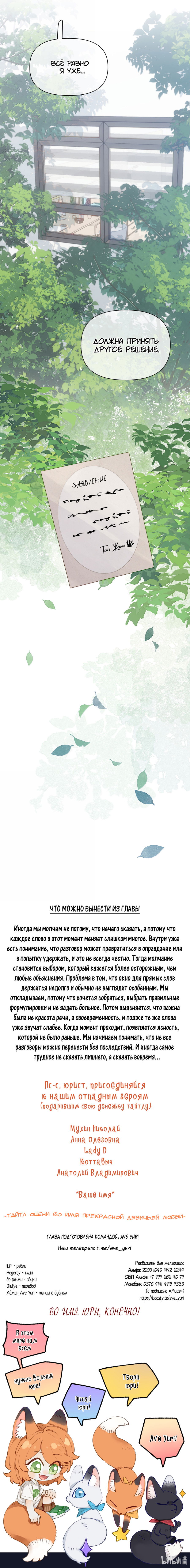 Манга Лисицы всегда лгут - Глава 56 Страница 8