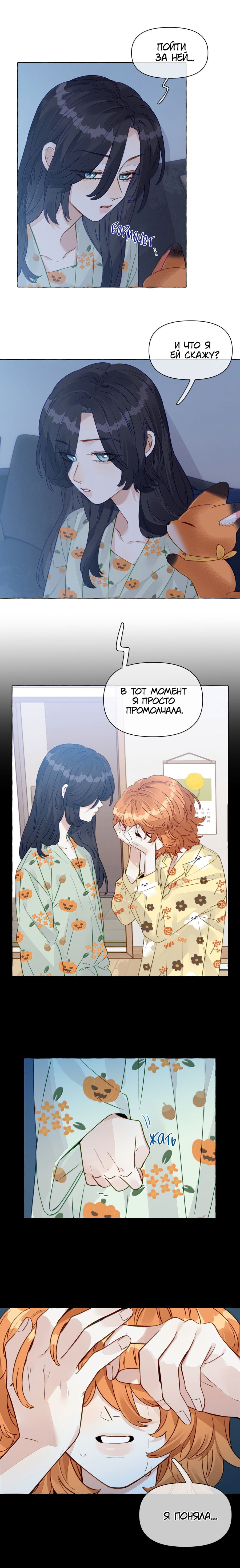 Манга Лисицы всегда лгут - Глава 56 Страница 2