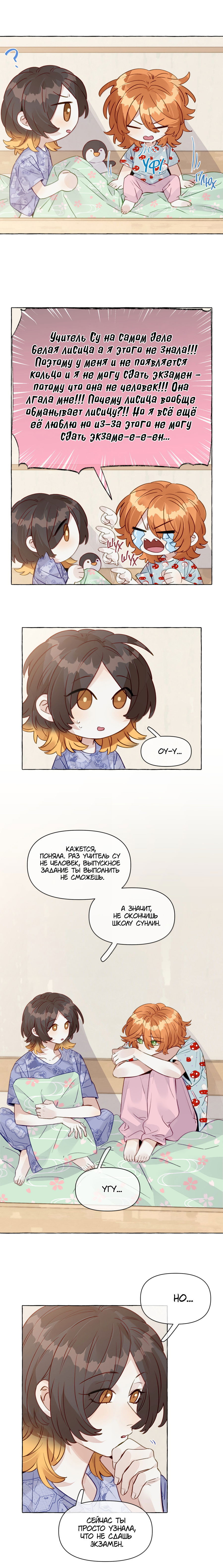 Манга Лисицы всегда лгут - Глава 56 Страница 6