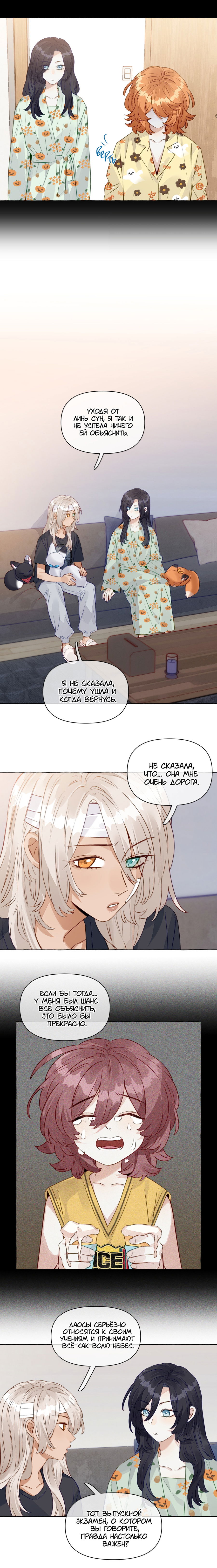 Манга Лисицы всегда лгут - Глава 56 Страница 3