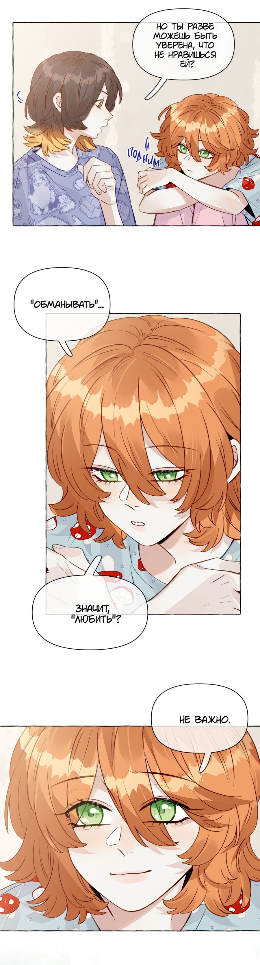 Манга Лисицы всегда лгут - Глава 56 Страница 7