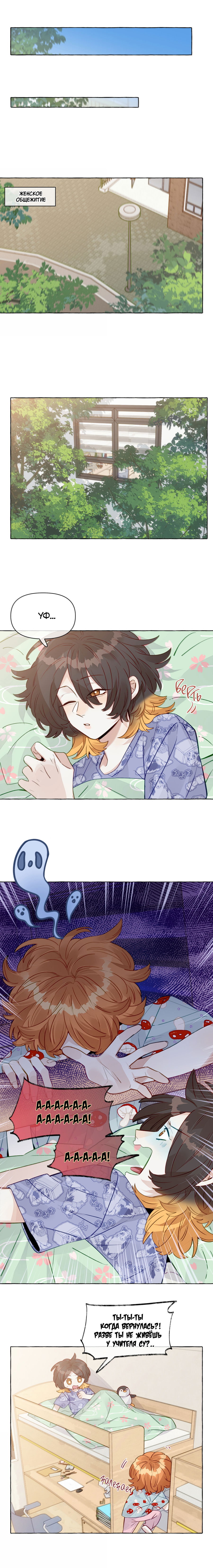 Манга Лисицы всегда лгут - Глава 56 Страница 5