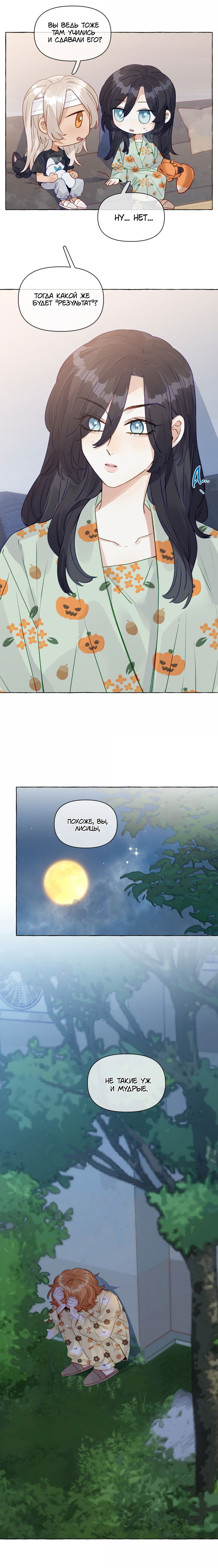 Манга Лисицы всегда лгут - Глава 56 Страница 4