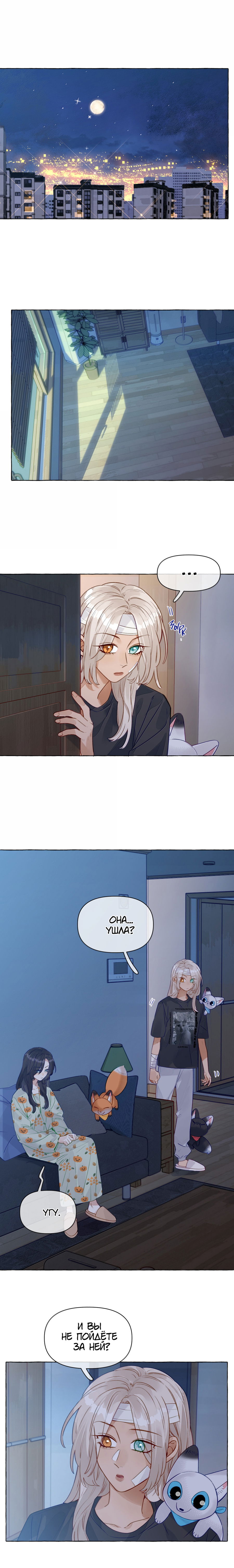 Манга Лисицы всегда лгут - Глава 56 Страница 1