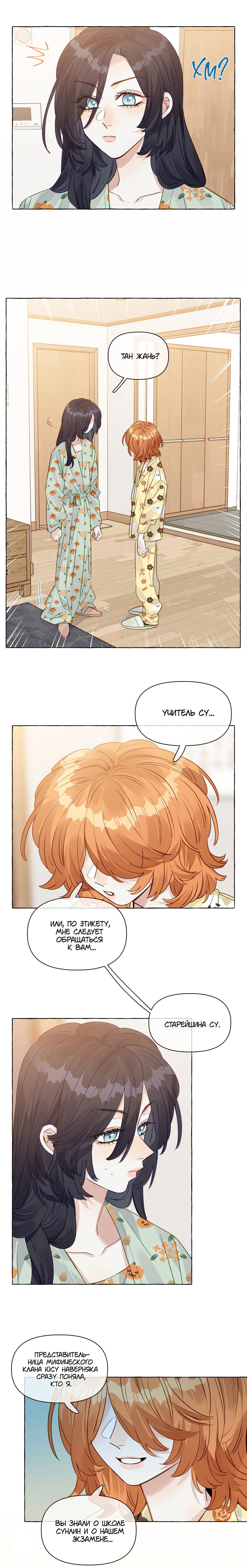 Манга Лисицы всегда лгут - Глава 55 Страница 4