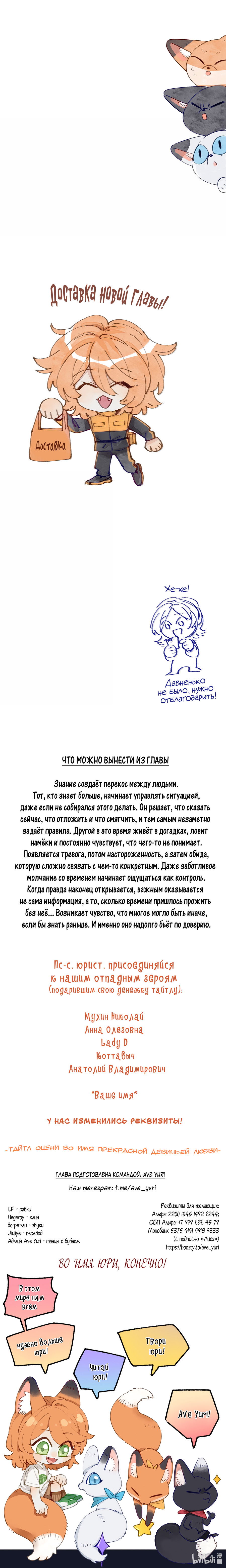 Манга Лисицы всегда лгут - Глава 55 Страница 7